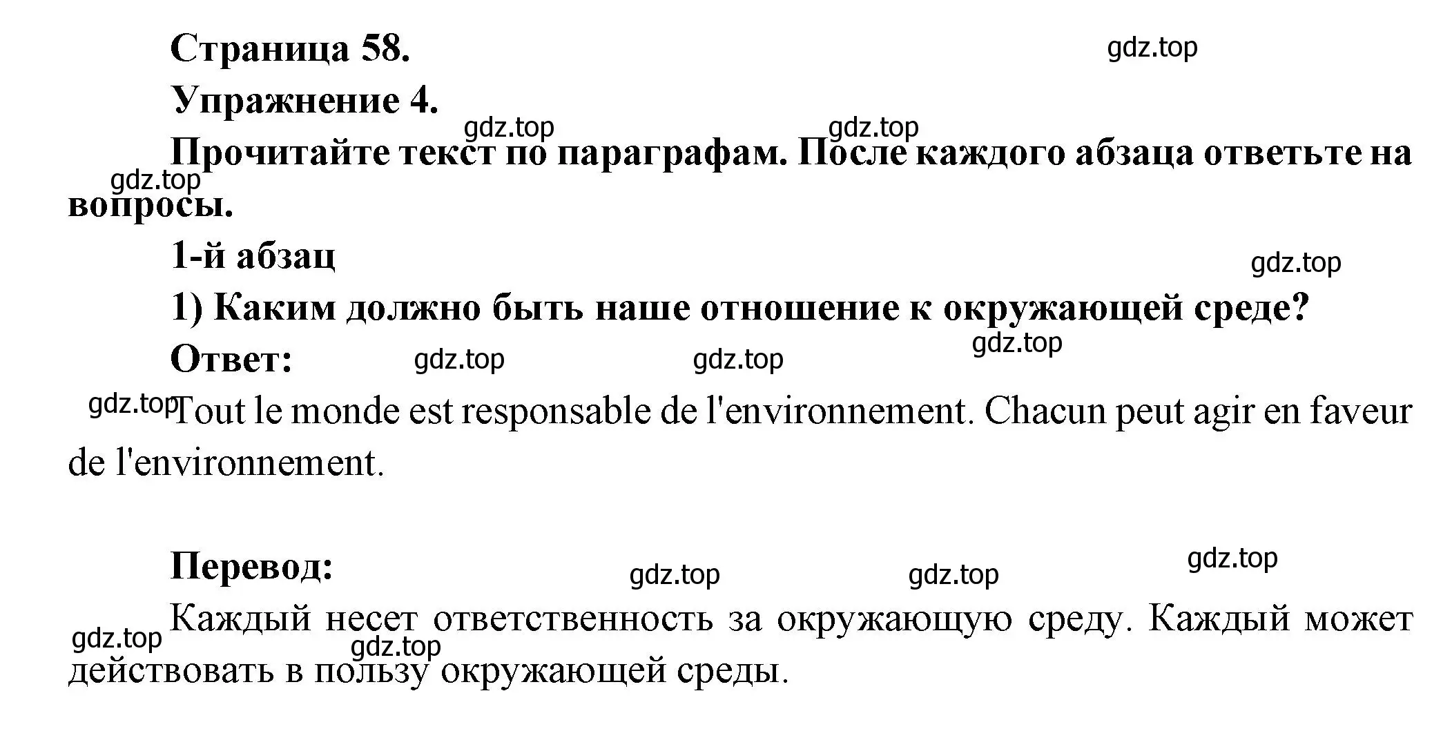 Решение  58 (страница 58) гдз по французскому языку 8 класс Селиванова, Шашурина, учебник