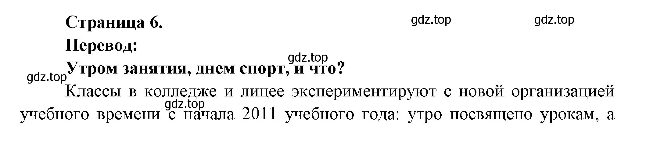 Решение  6 (страница 6) гдз по французскому языку 8 класс Селиванова, Шашурина, учебник