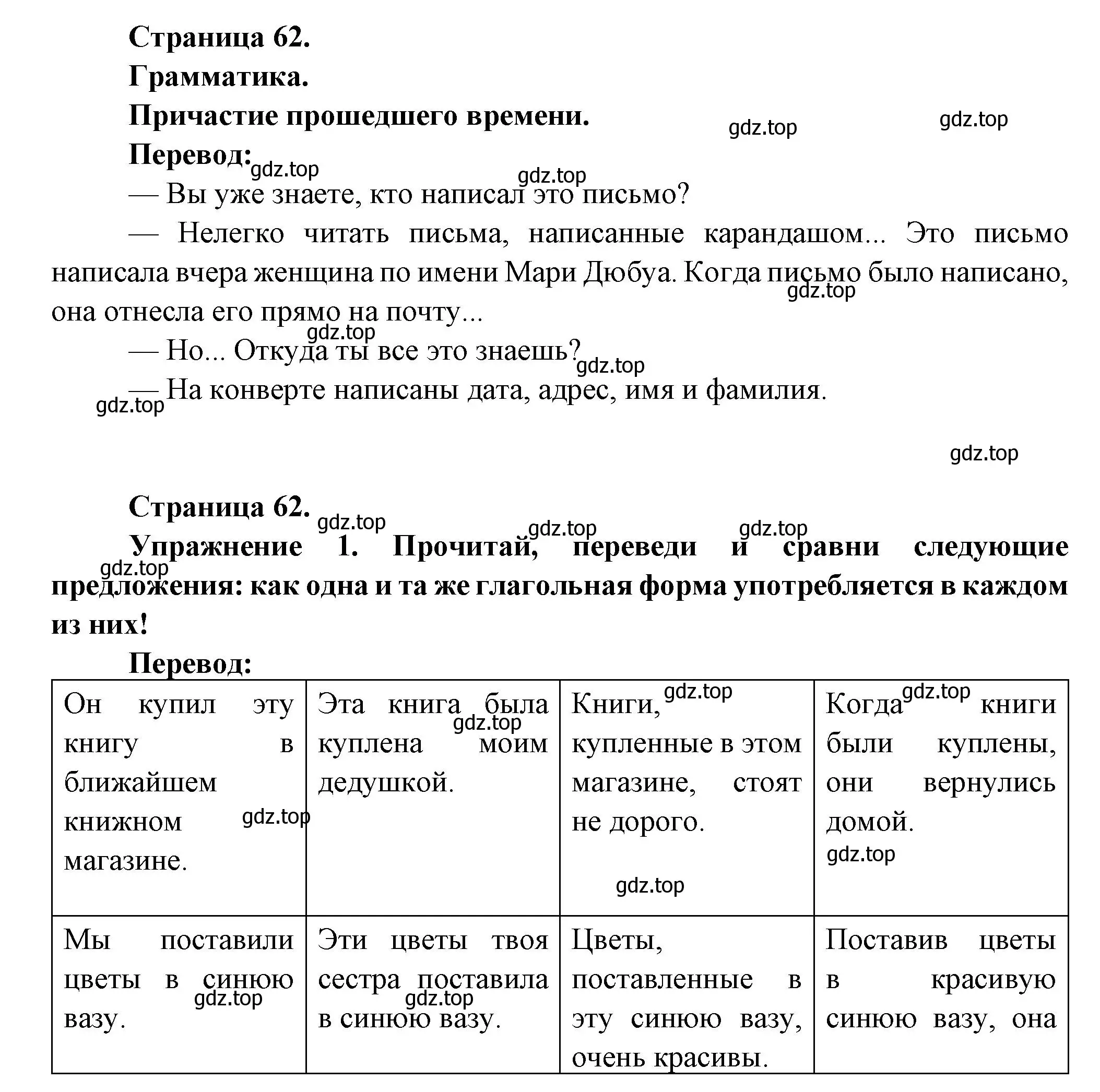 Решение  62 (страница 62) гдз по французскому языку 8 класс Селиванова, Шашурина, учебник