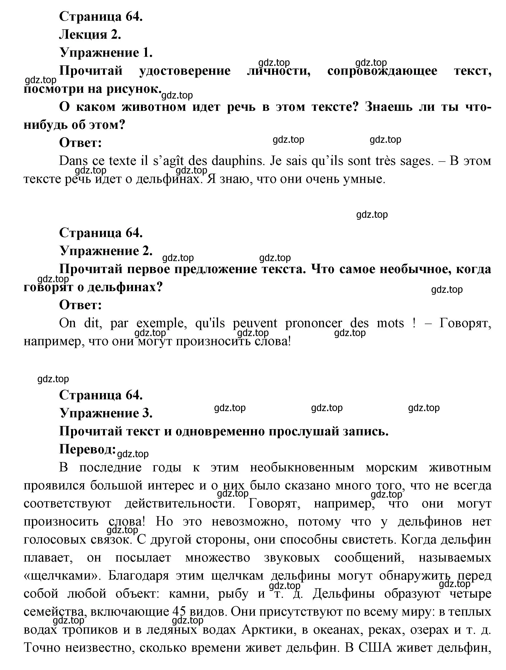 Решение  64 (страница 64) гдз по французскому языку 8 класс Селиванова, Шашурина, учебник