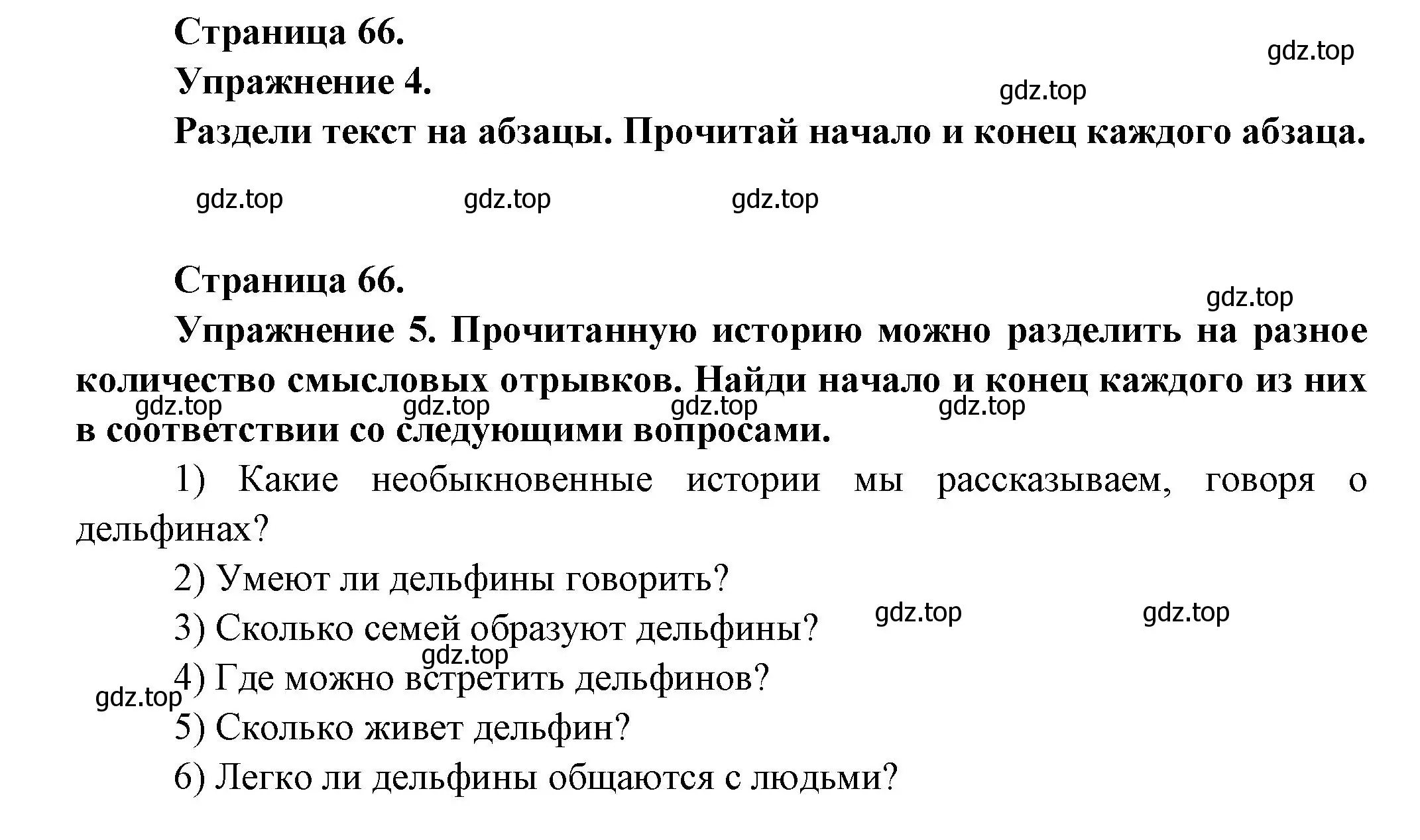 Решение  66 (страница 66) гдз по французскому языку 8 класс Селиванова, Шашурина, учебник