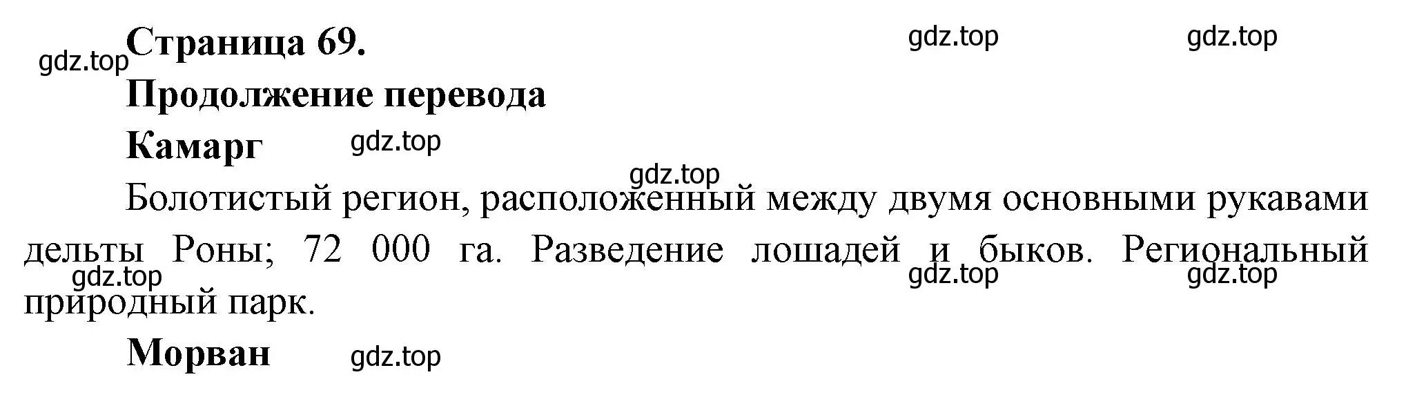 Решение  69 (страница 69) гдз по французскому языку 8 класс Селиванова, Шашурина, учебник