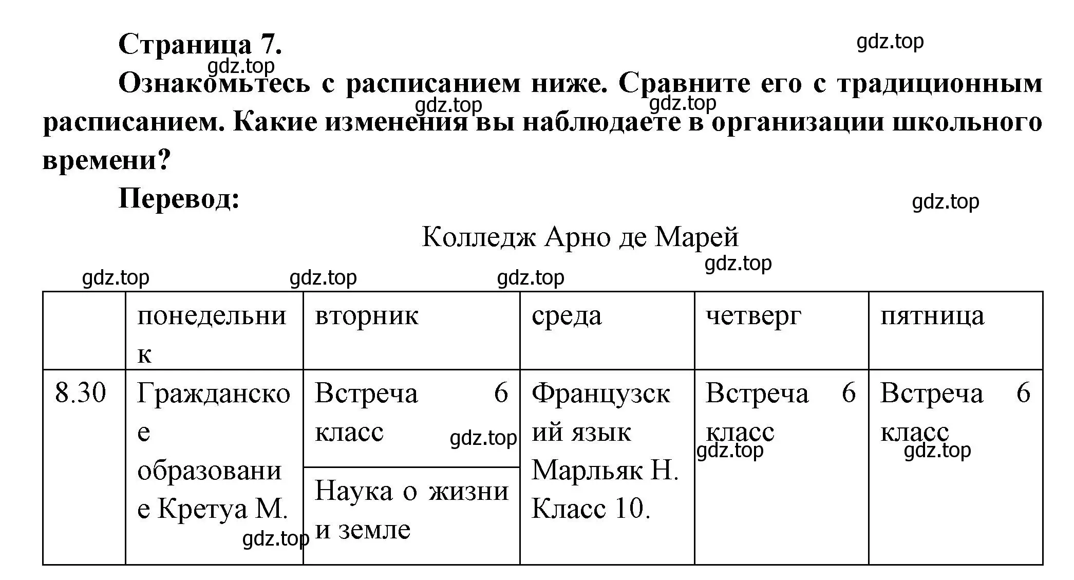 Решение  7 (страница 7) гдз по французскому языку 8 класс Селиванова, Шашурина, учебник