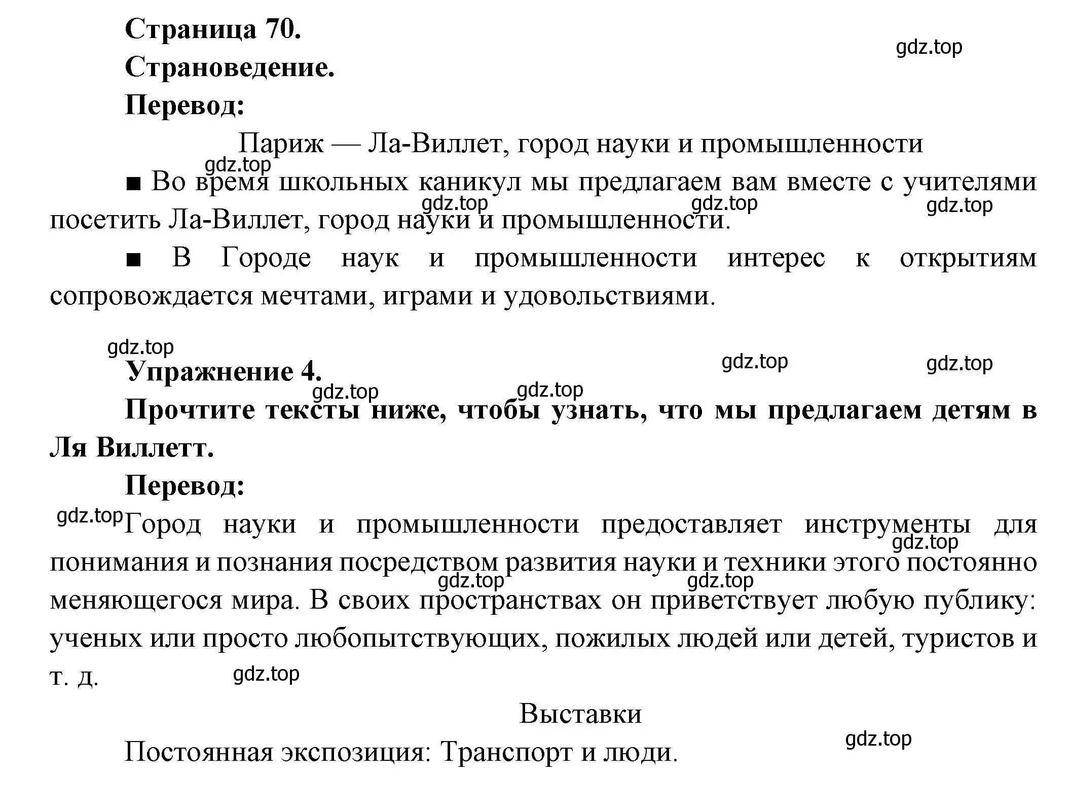 Решение  70 (страница 70) гдз по французскому языку 8 класс Селиванова, Шашурина, учебник