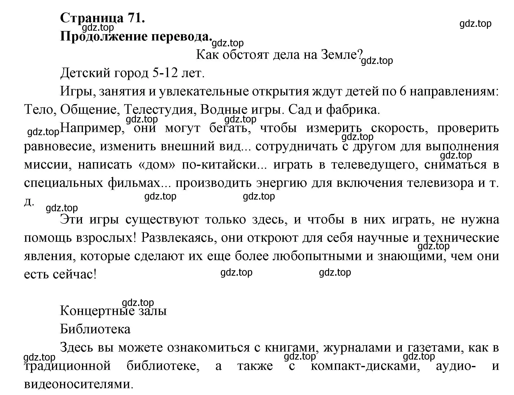 Решение  71 (страница 71) гдз по французскому языку 8 класс Селиванова, Шашурина, учебник