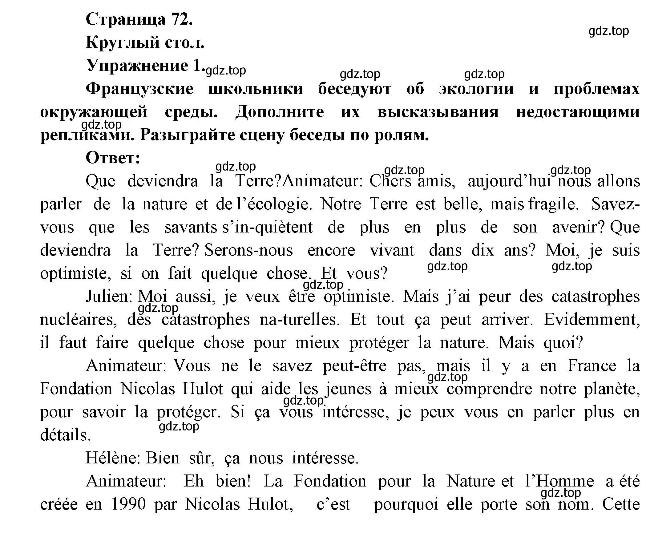 Решение  72 (страница 72) гдз по французскому языку 8 класс Селиванова, Шашурина, учебник