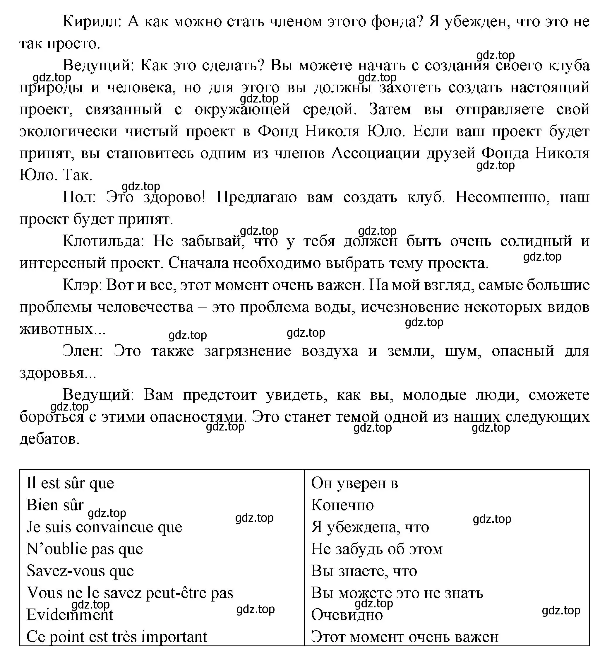 Решение  73 (страница 73) гдз по французскому языку 8 класс Селиванова, Шашурина, учебник