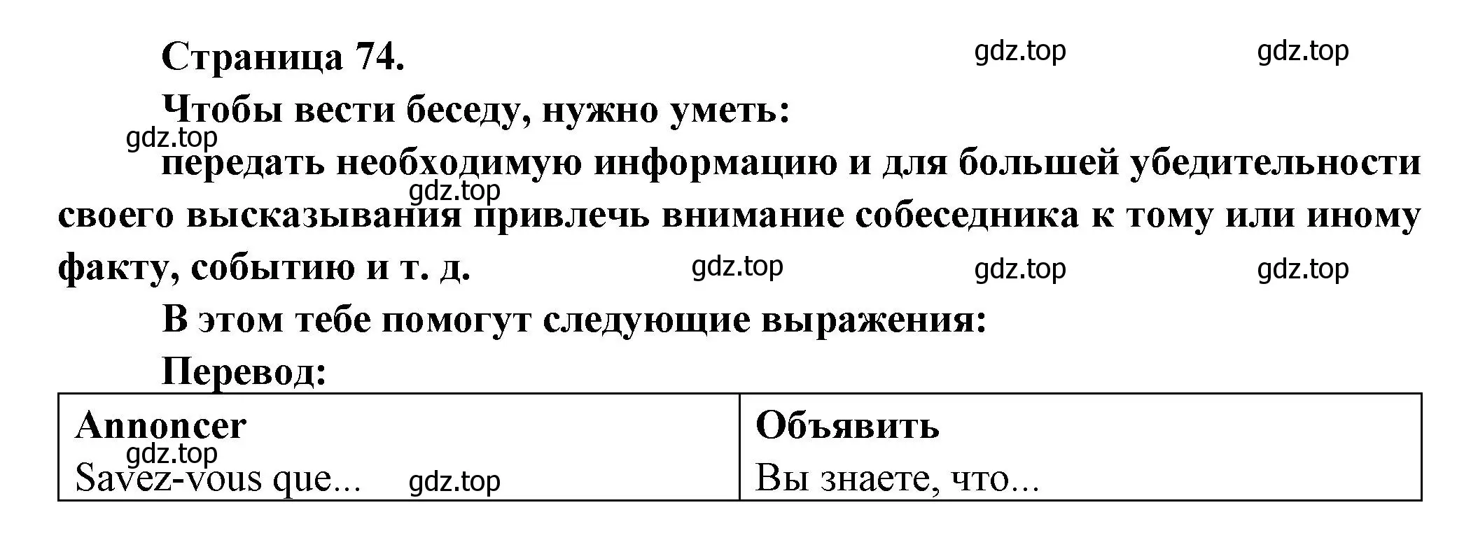 Решение  74 (страница 74) гдз по французскому языку 8 класс Селиванова, Шашурина, учебник