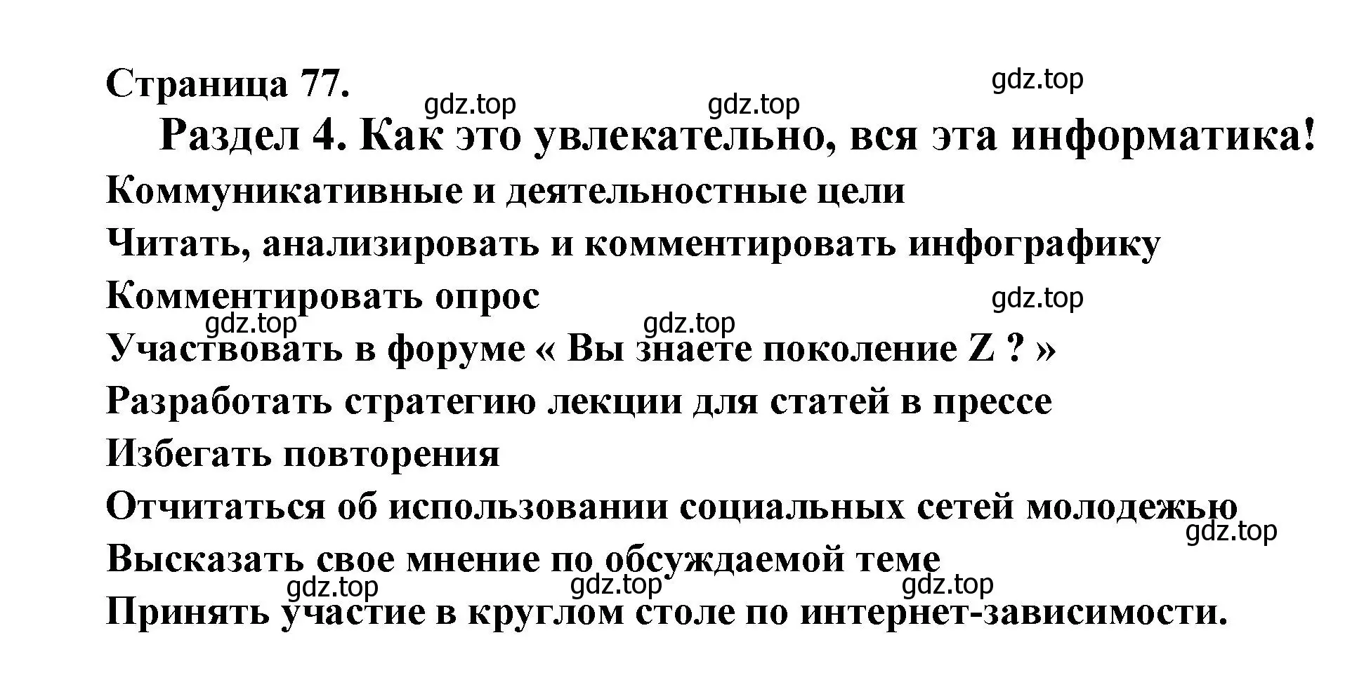 Решение  77 (страница 77) гдз по французскому языку 8 класс Селиванова, Шашурина, учебник