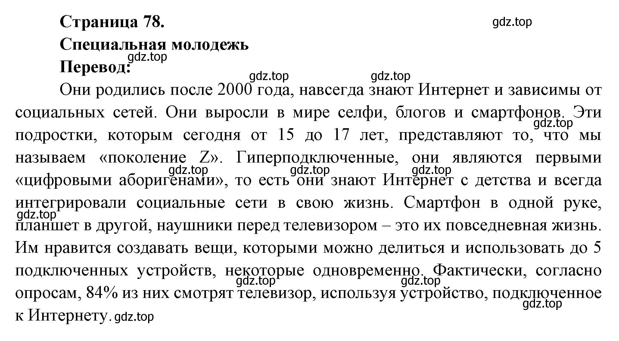 Решение  78 (страница 78) гдз по французскому языку 8 класс Селиванова, Шашурина, учебник