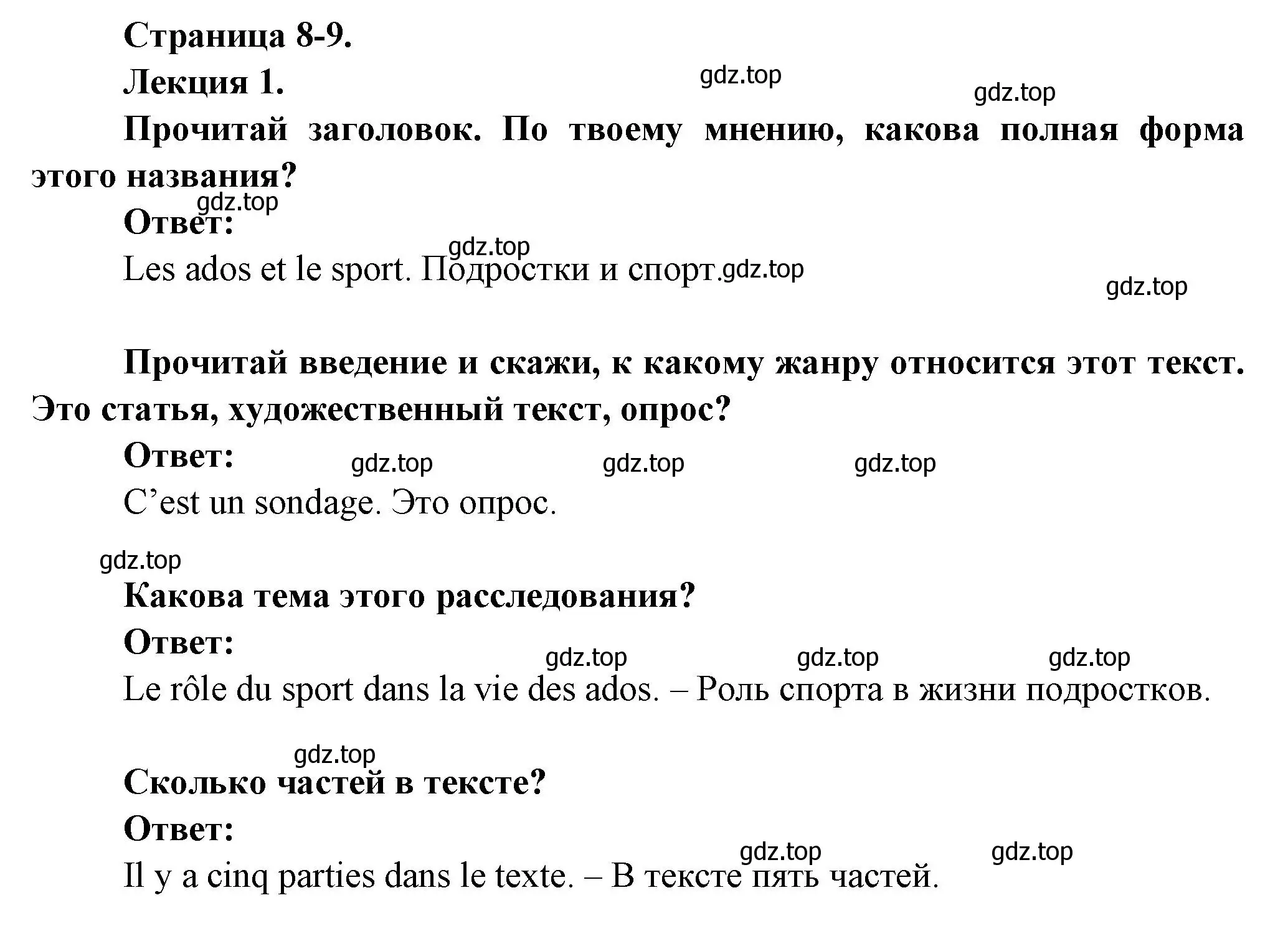 Решение  8 (страница 8) гдз по французскому языку 8 класс Селиванова, Шашурина, учебник