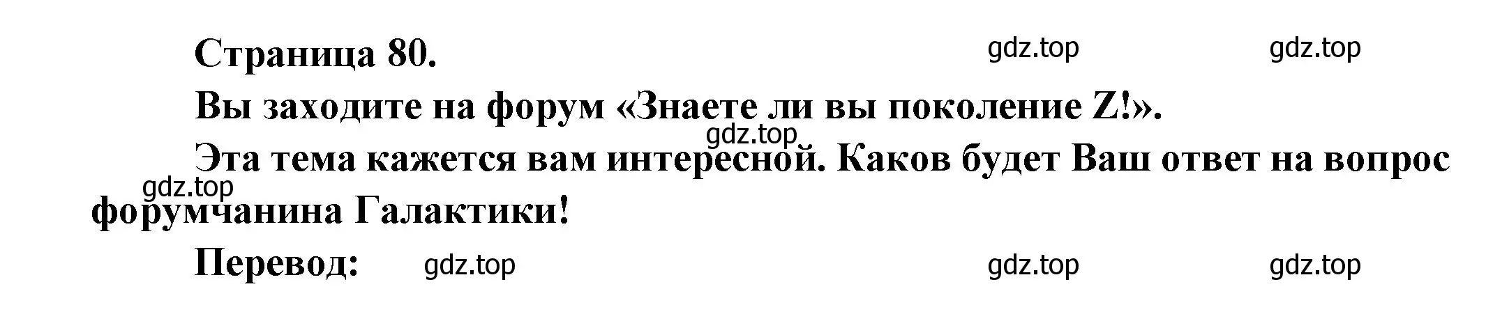 Решение  80 (страница 80) гдз по французскому языку 8 класс Селиванова, Шашурина, учебник