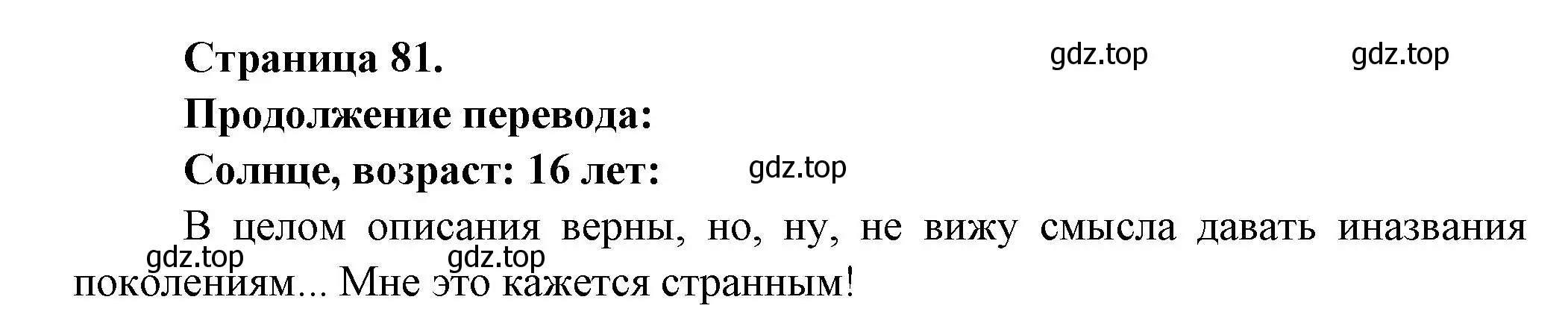 Решение  81 (страница 81) гдз по французскому языку 8 класс Селиванова, Шашурина, учебник