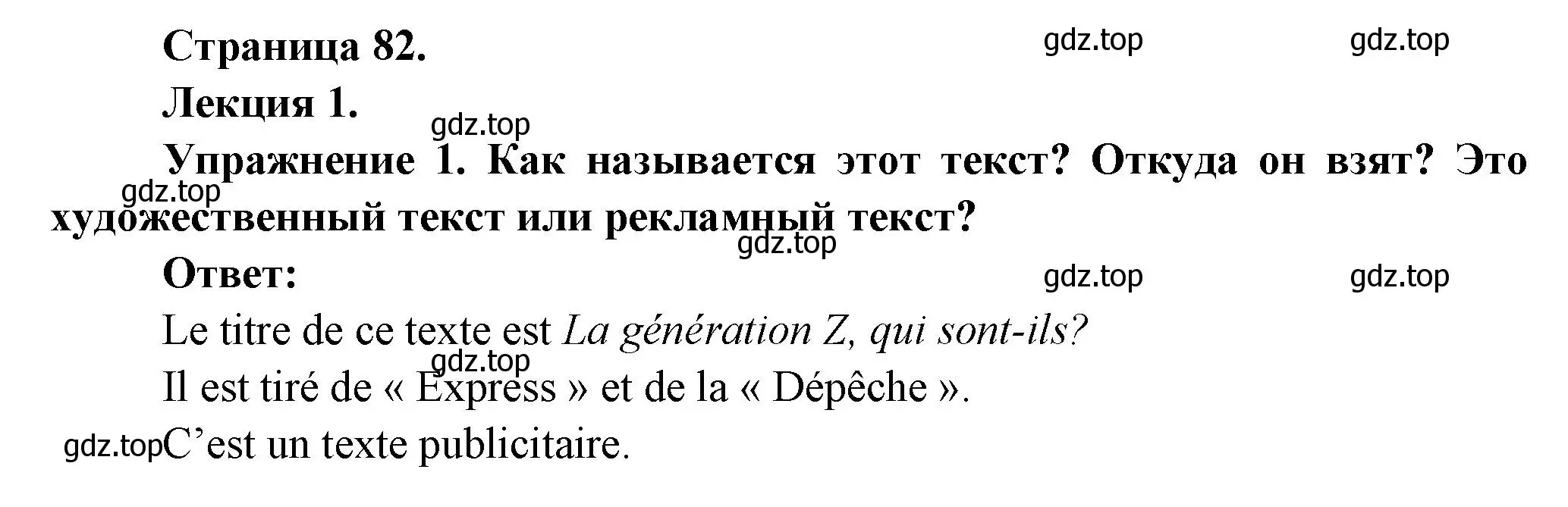 Решение  82 (страница 82) гдз по французскому языку 8 класс Селиванова, Шашурина, учебник