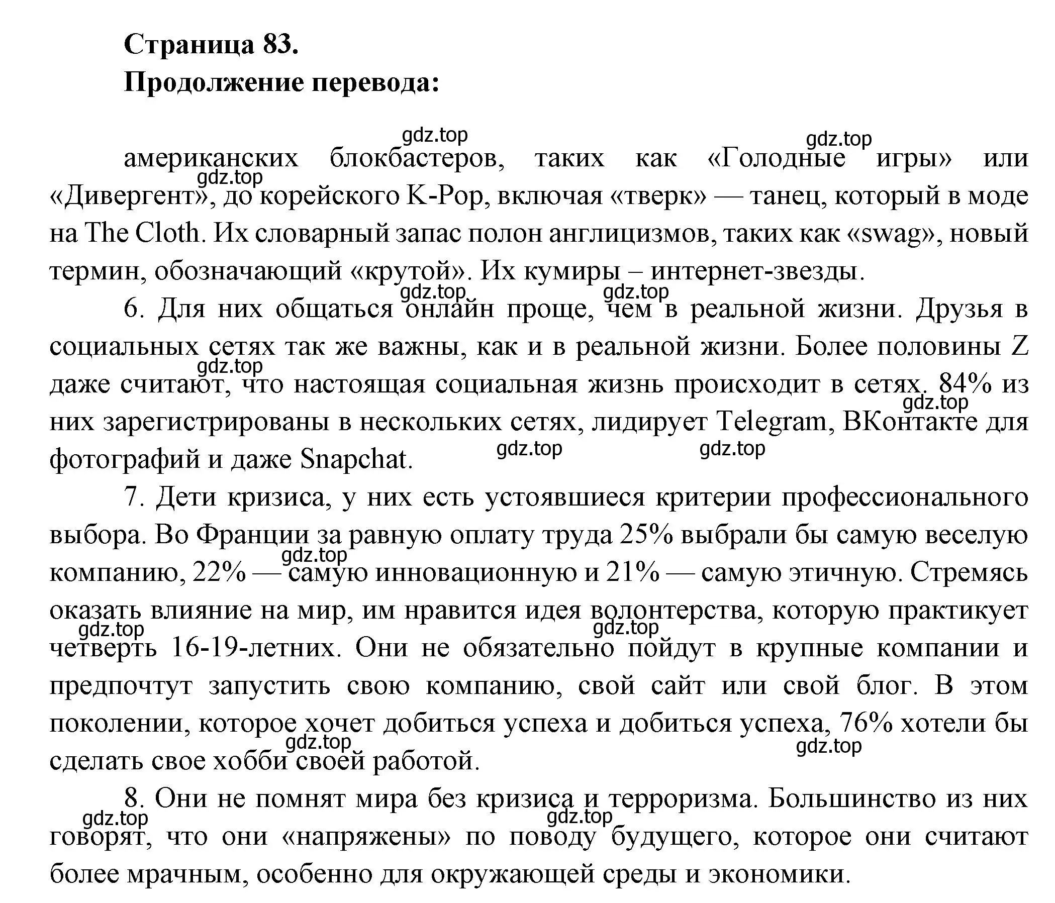 Решение  83 (страница 83) гдз по французскому языку 8 класс Селиванова, Шашурина, учебник