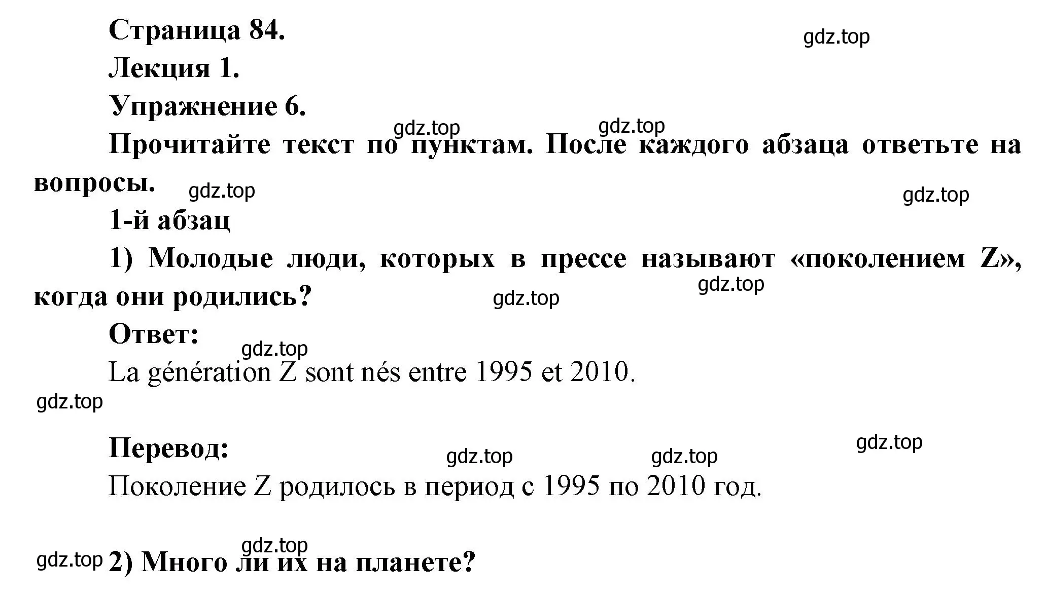 Решение  84 (страница 84) гдз по французскому языку 8 класс Селиванова, Шашурина, учебник