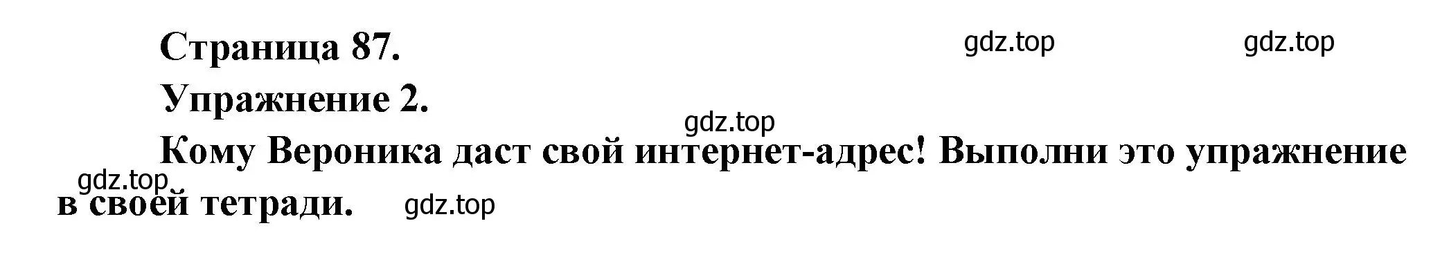 Решение  87 (страница 87) гдз по французскому языку 8 класс Селиванова, Шашурина, учебник