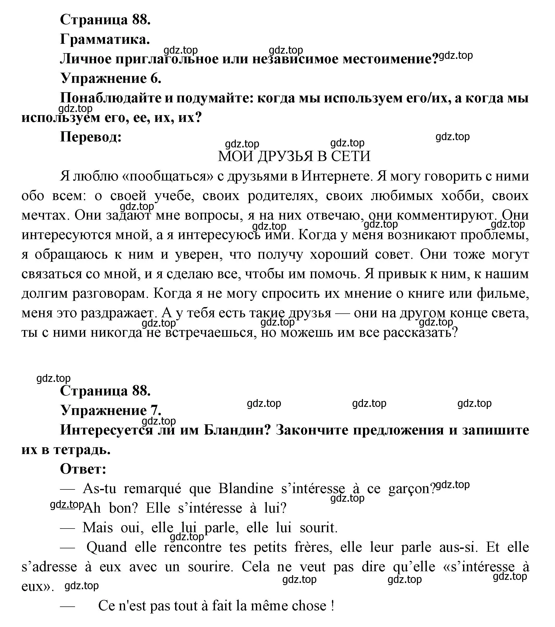 Решение  88 (страница 88) гдз по французскому языку 8 класс Селиванова, Шашурина, учебник