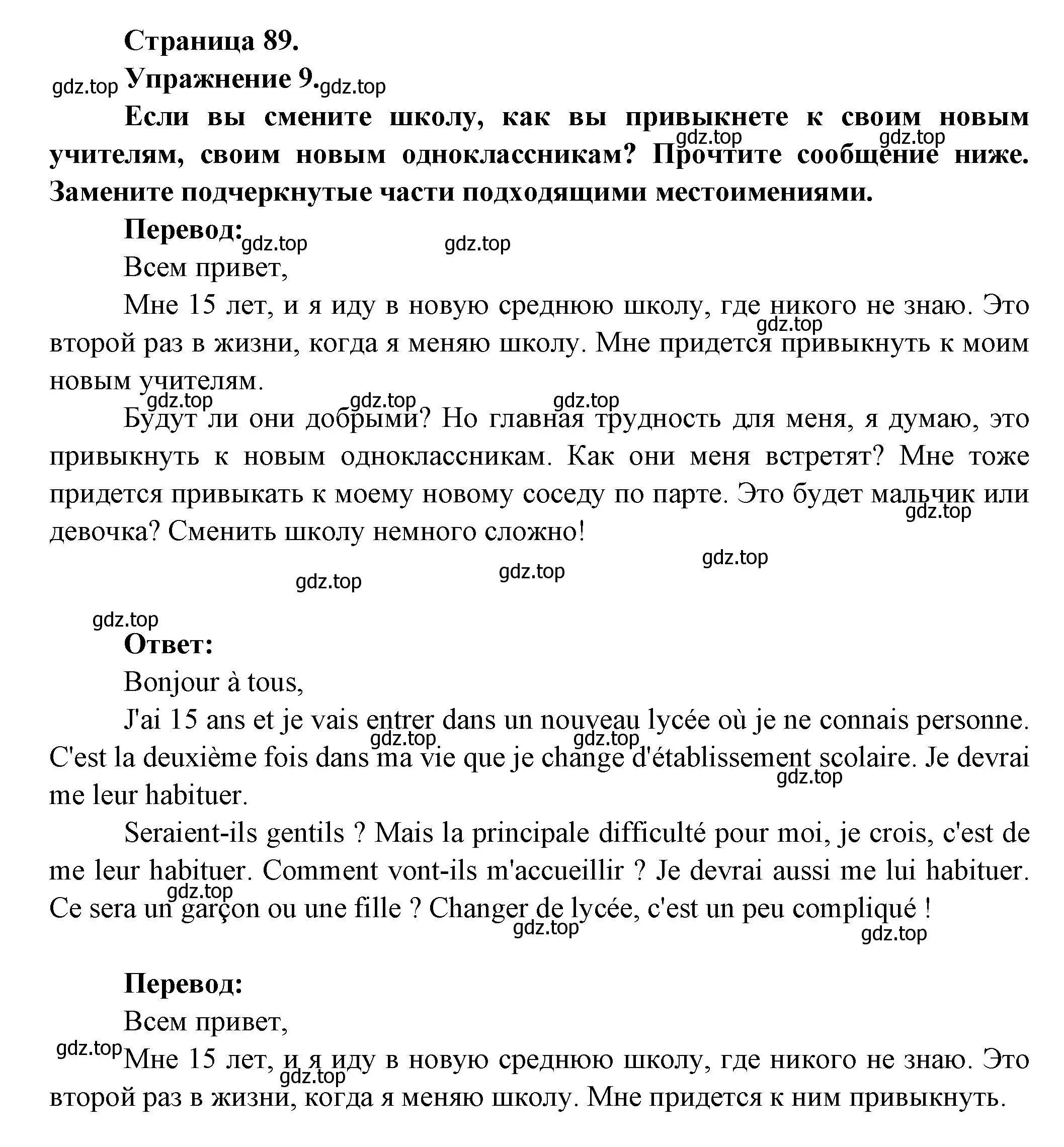 Решение  89 (страница 89) гдз по французскому языку 8 класс Селиванова, Шашурина, учебник