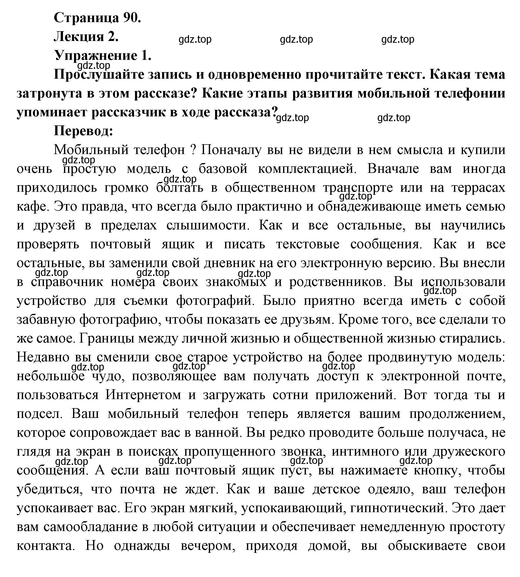 Решение  90 (страница 90) гдз по французскому языку 8 класс Селиванова, Шашурина, учебник