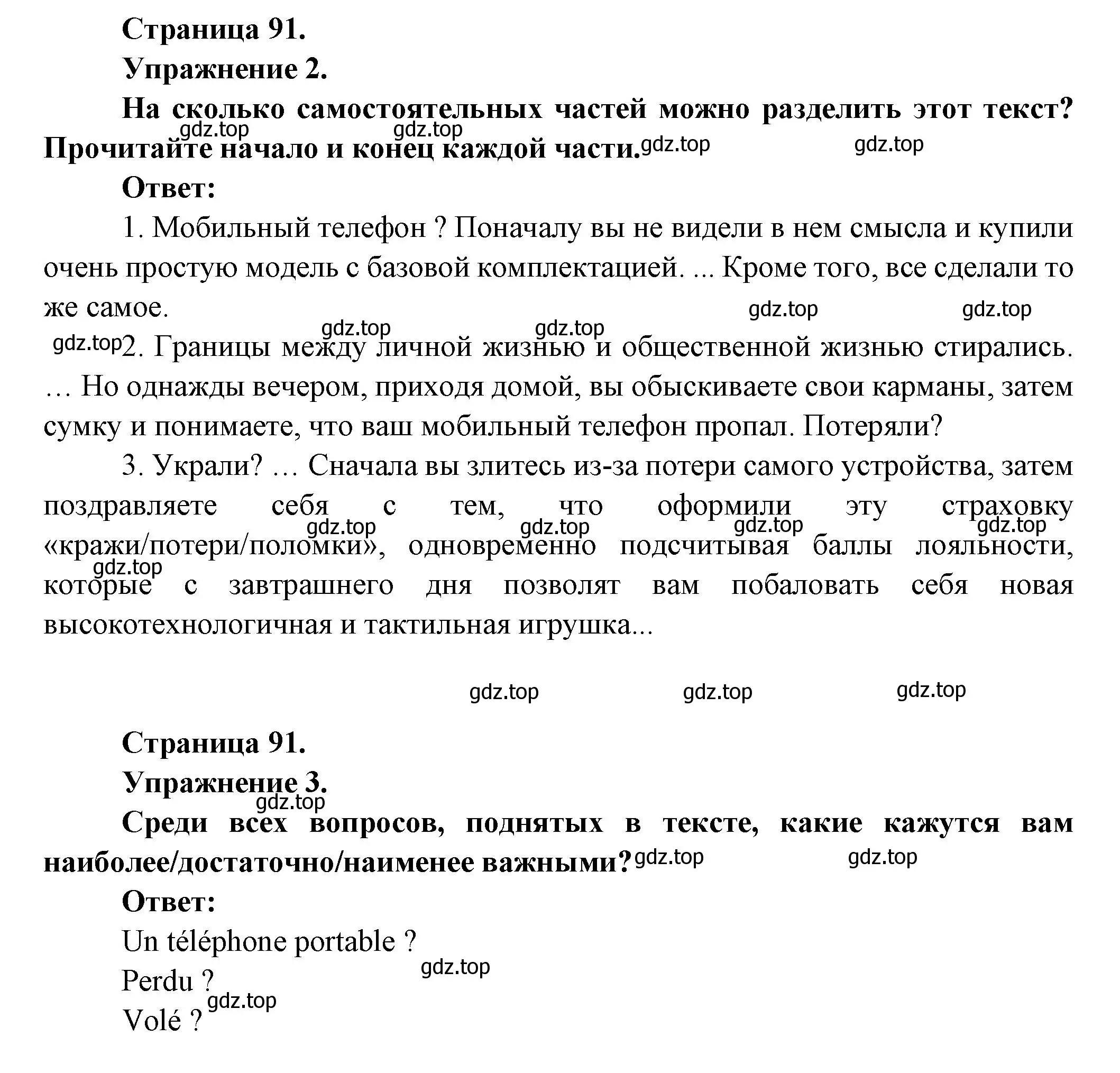 Решение  91 (страница 91) гдз по французскому языку 8 класс Селиванова, Шашурина, учебник