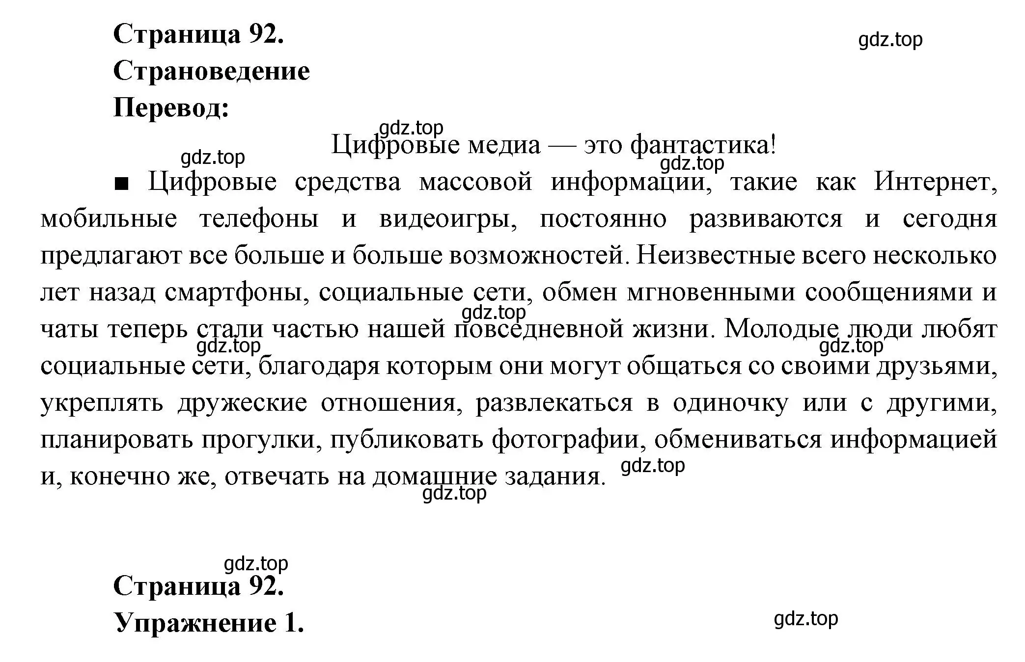 Решение  92 (страница 92) гдз по французскому языку 8 класс Селиванова, Шашурина, учебник