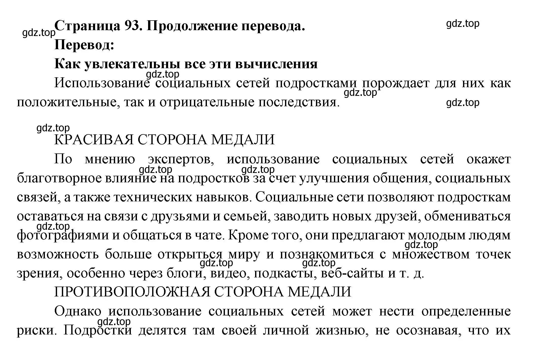 Решение  93 (страница 93) гдз по французскому языку 8 класс Селиванова, Шашурина, учебник