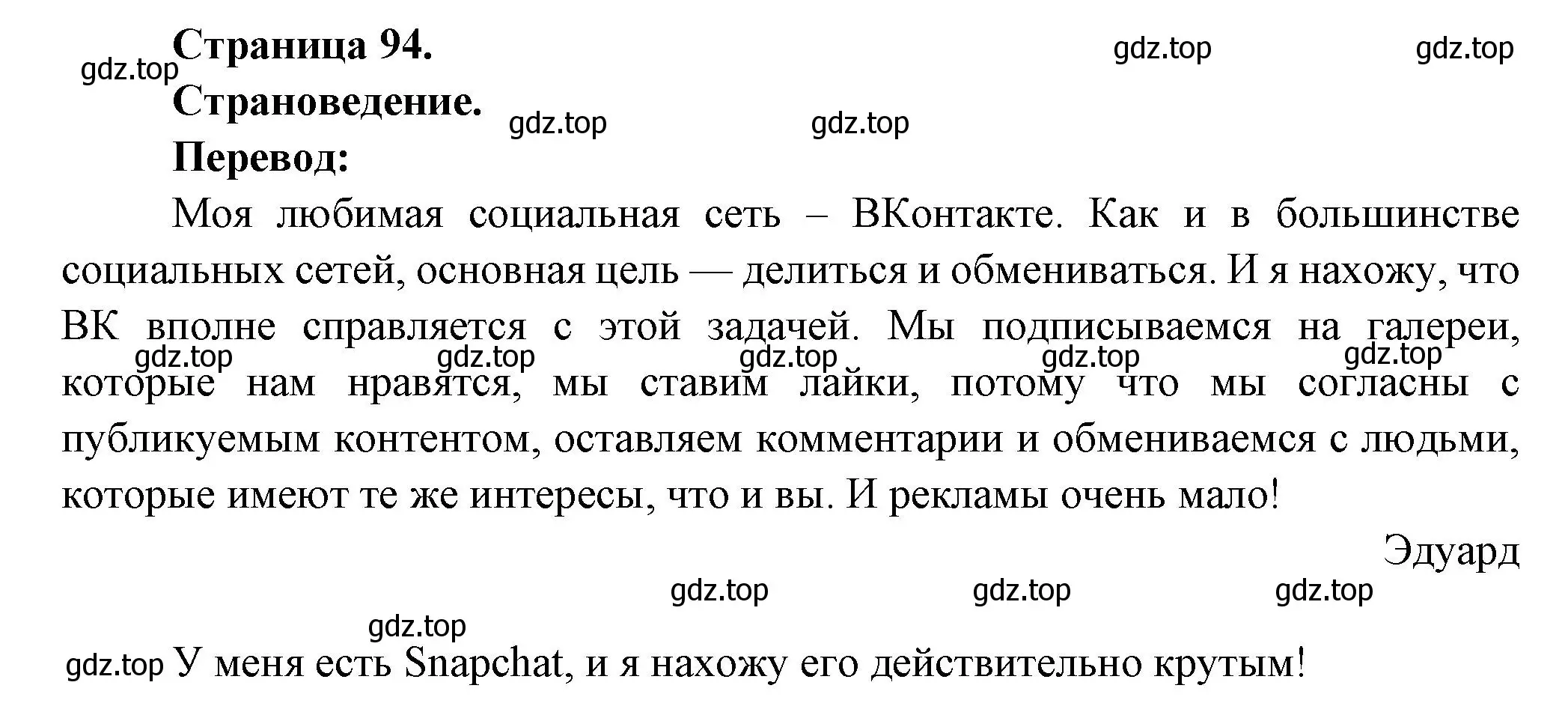 Решение  94 (страница 94) гдз по французскому языку 8 класс Селиванова, Шашурина, учебник