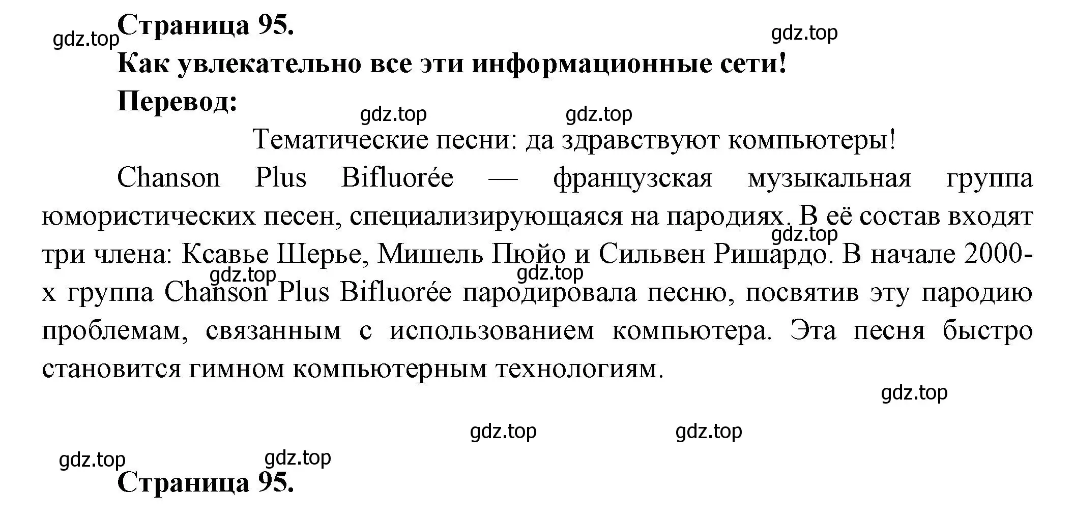 Решение  95 (страница 95) гдз по французскому языку 8 класс Селиванова, Шашурина, учебник