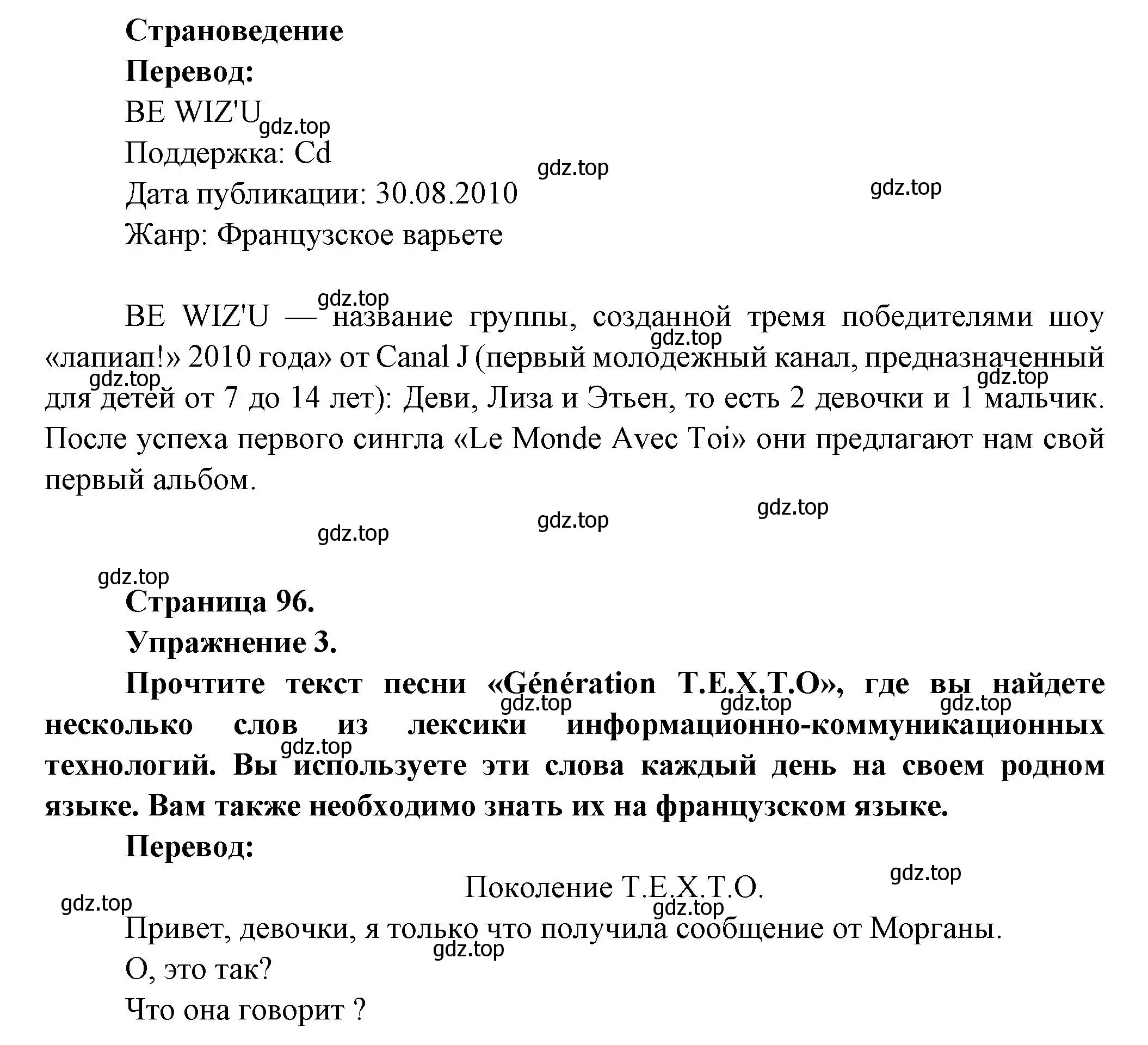 Решение  96 (страница 96) гдз по французскому языку 8 класс Селиванова, Шашурина, учебник