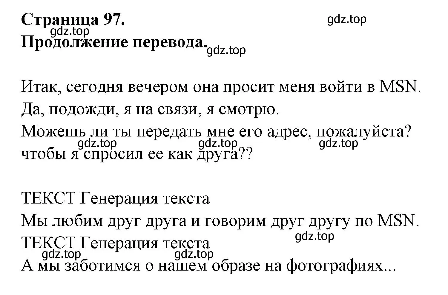 Решение  97 (страница 97) гдз по французскому языку 8 класс Селиванова, Шашурина, учебник