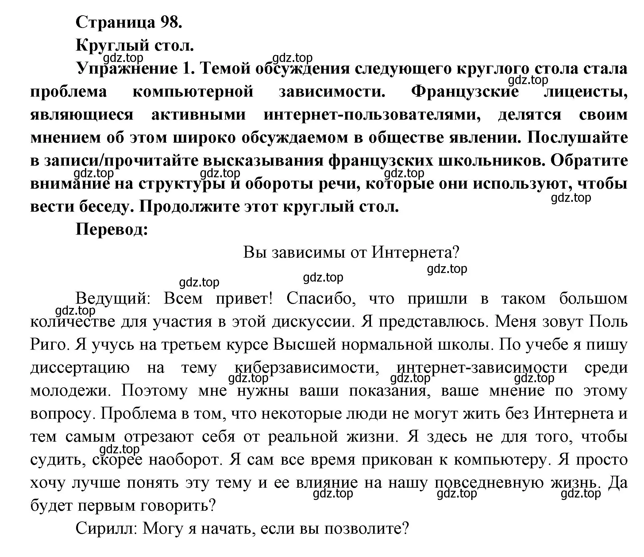 Решение  98 (страница 98) гдз по французскому языку 8 класс Селиванова, Шашурина, учебник