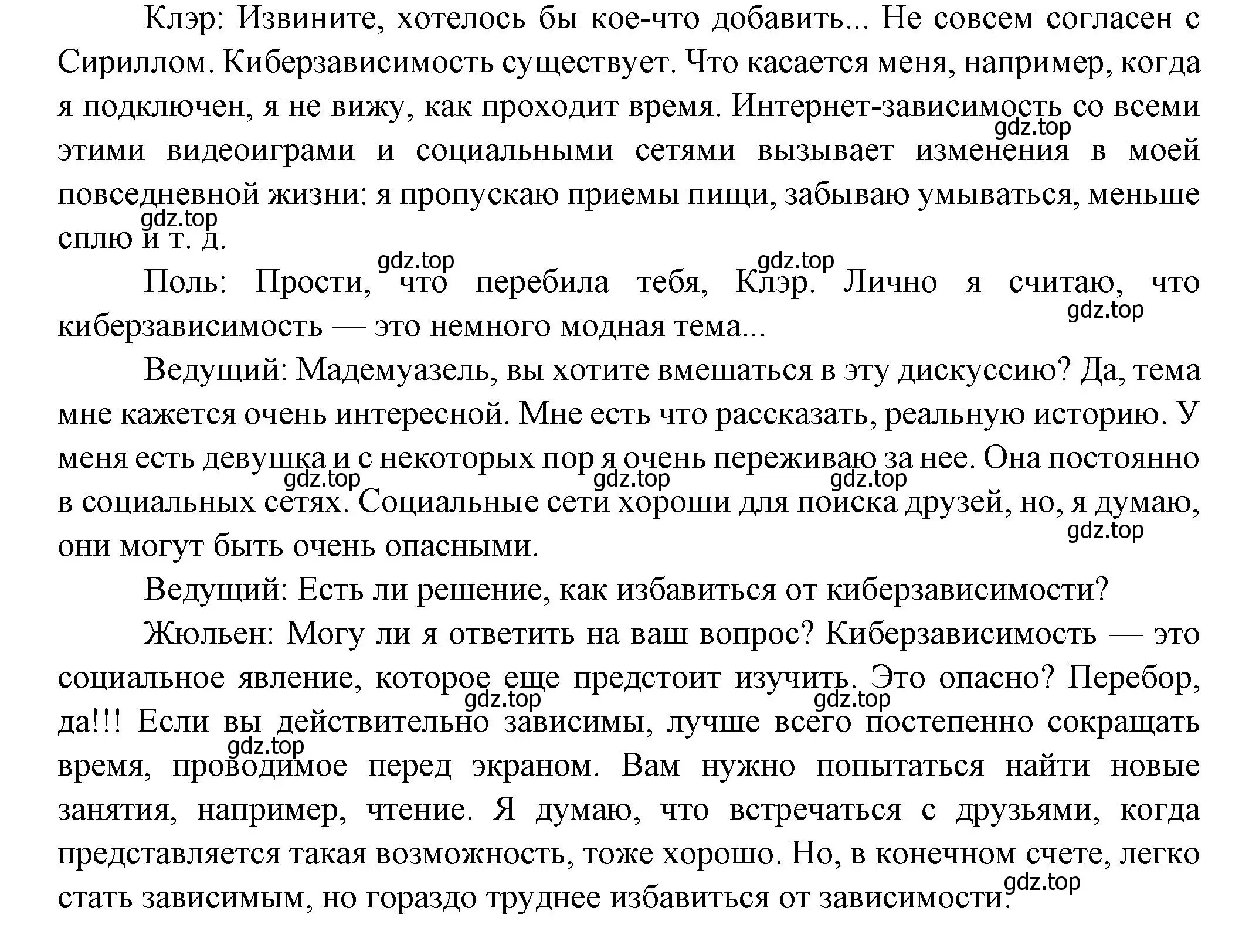 Решение  99 (страница 99) гдз по французскому языку 8 класс Селиванова, Шашурина, учебник