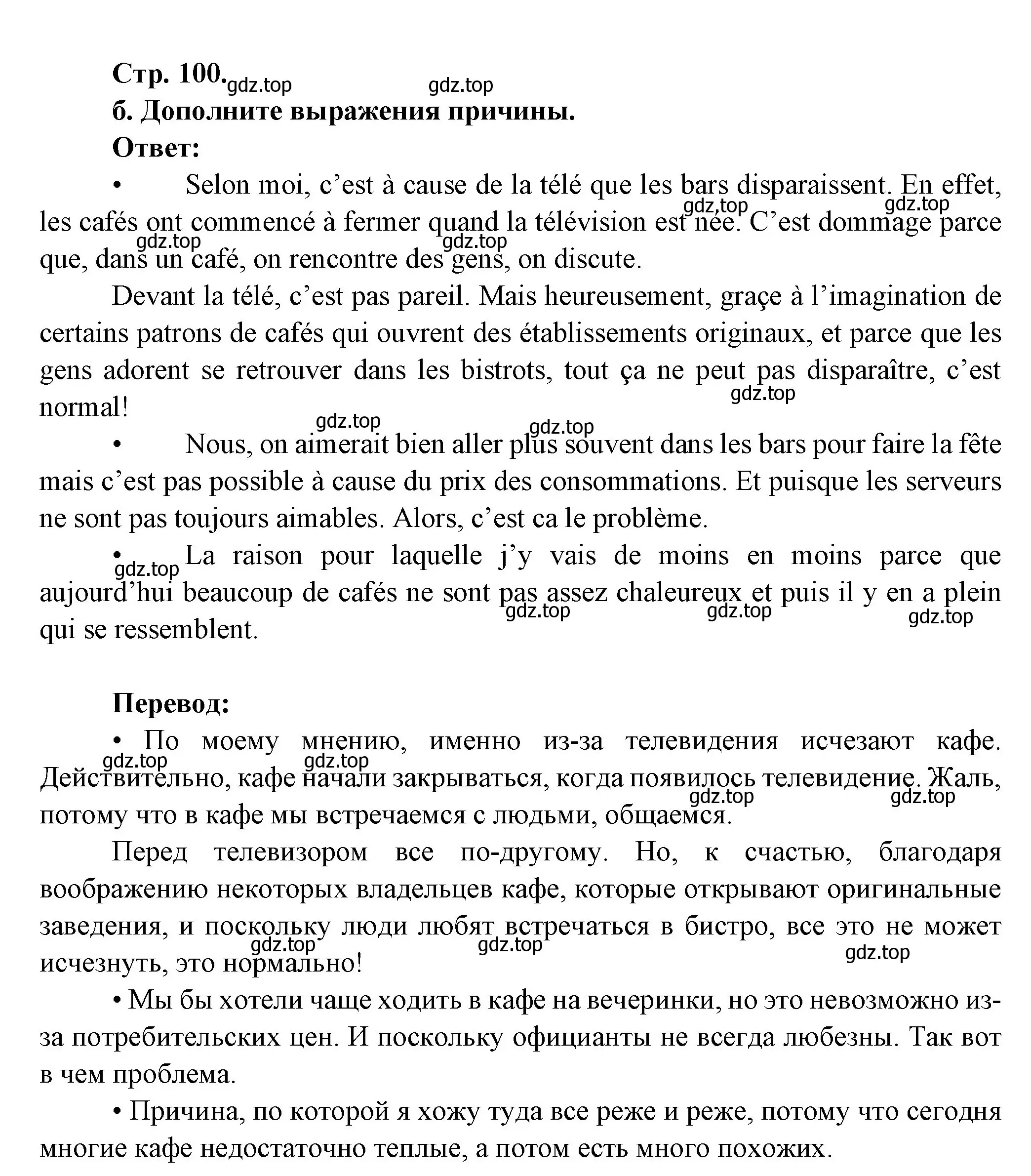 Решение Страница 100 гдз по французскому языку 10 класс Кулигина, Щепилова, учебник