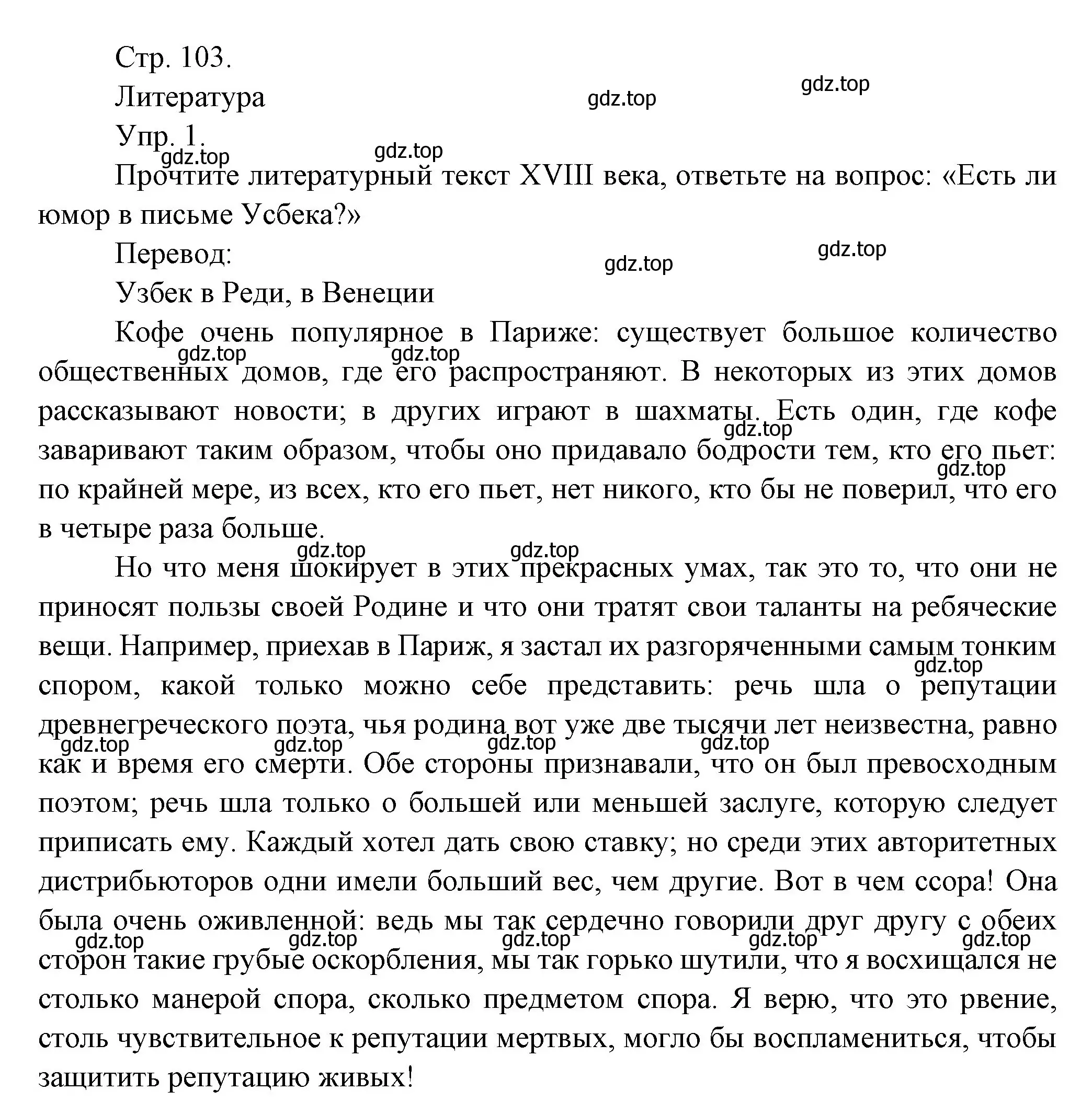 Решение Страница 103 гдз по французскому языку 10 класс Кулигина, Щепилова, учебник