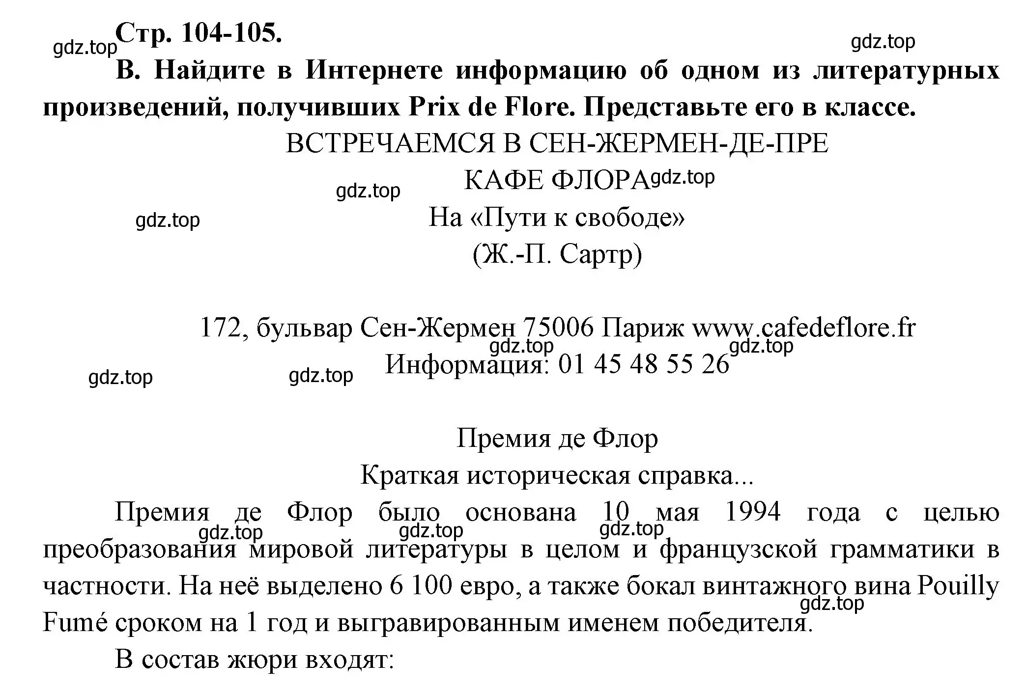 Решение Страница 105 гдз по французскому языку 10 класс Кулигина, Щепилова, учебник