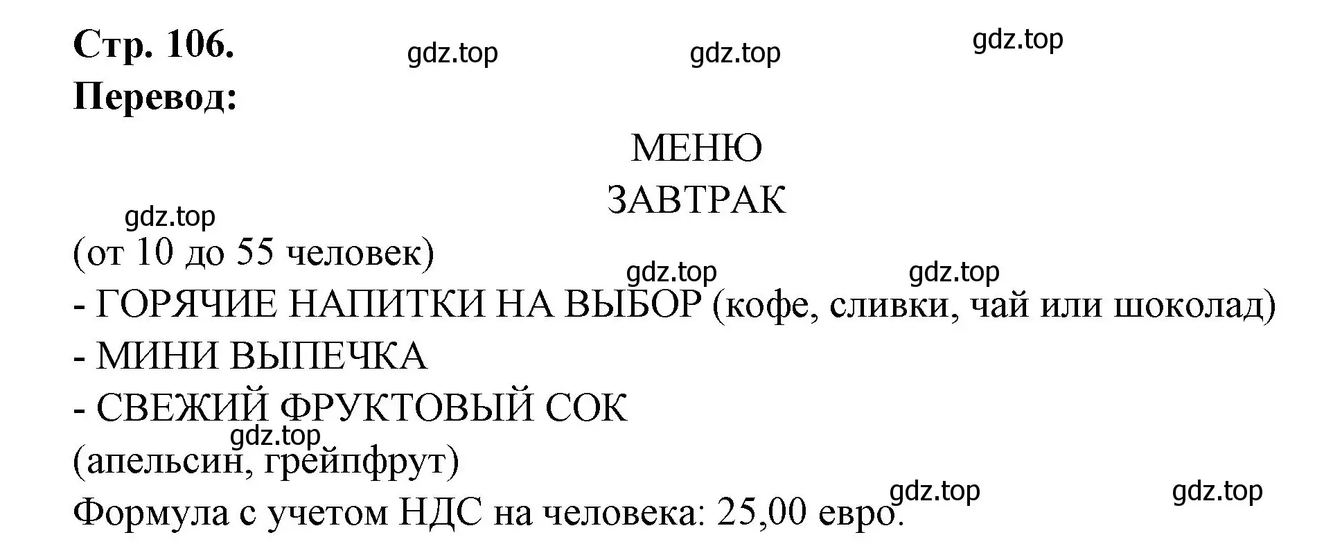 Решение Страница 106 гдз по французскому языку 10 класс Кулигина, Щепилова, учебник