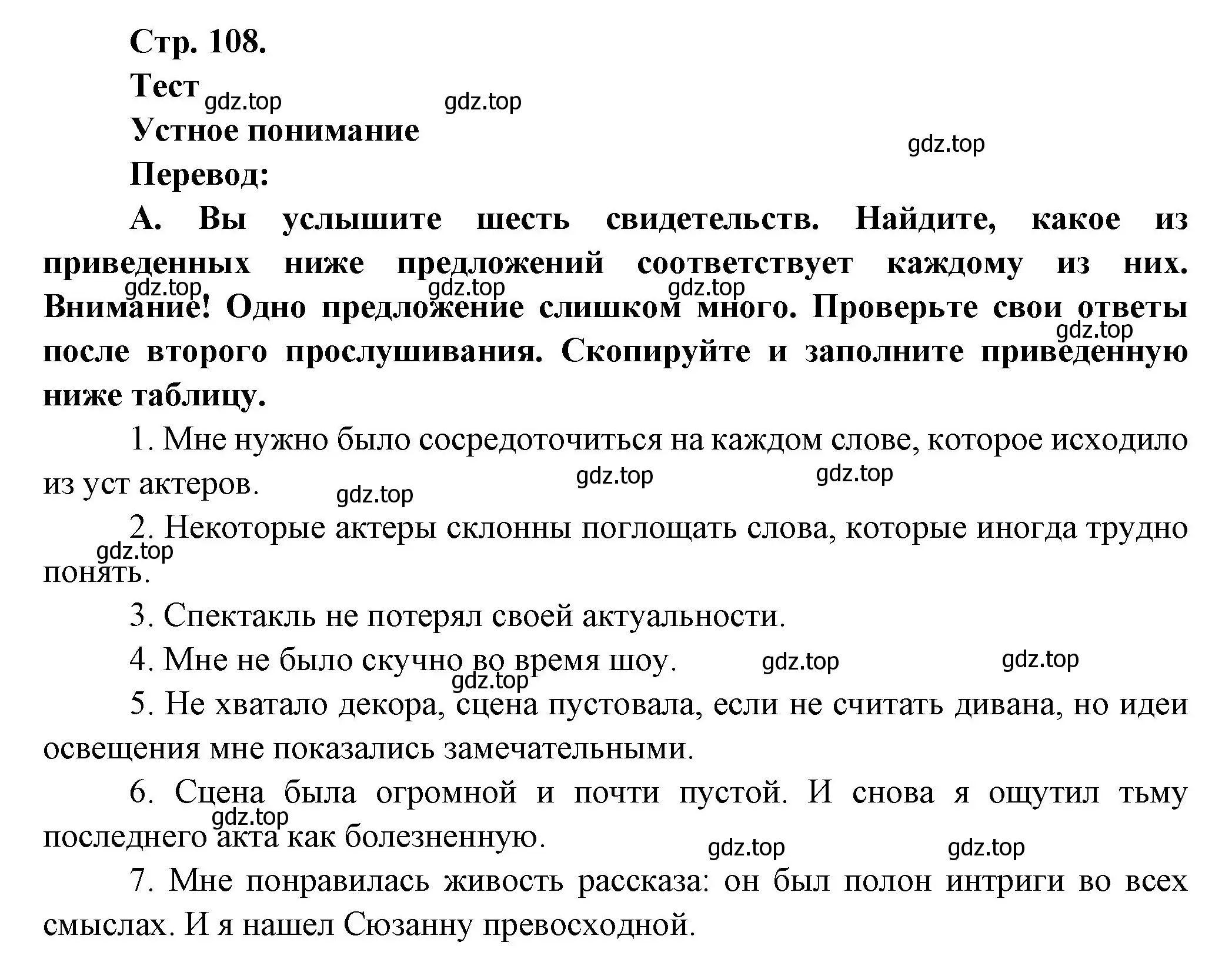 Решение Страница 108 гдз по французскому языку 10 класс Кулигина, Щепилова, учебник