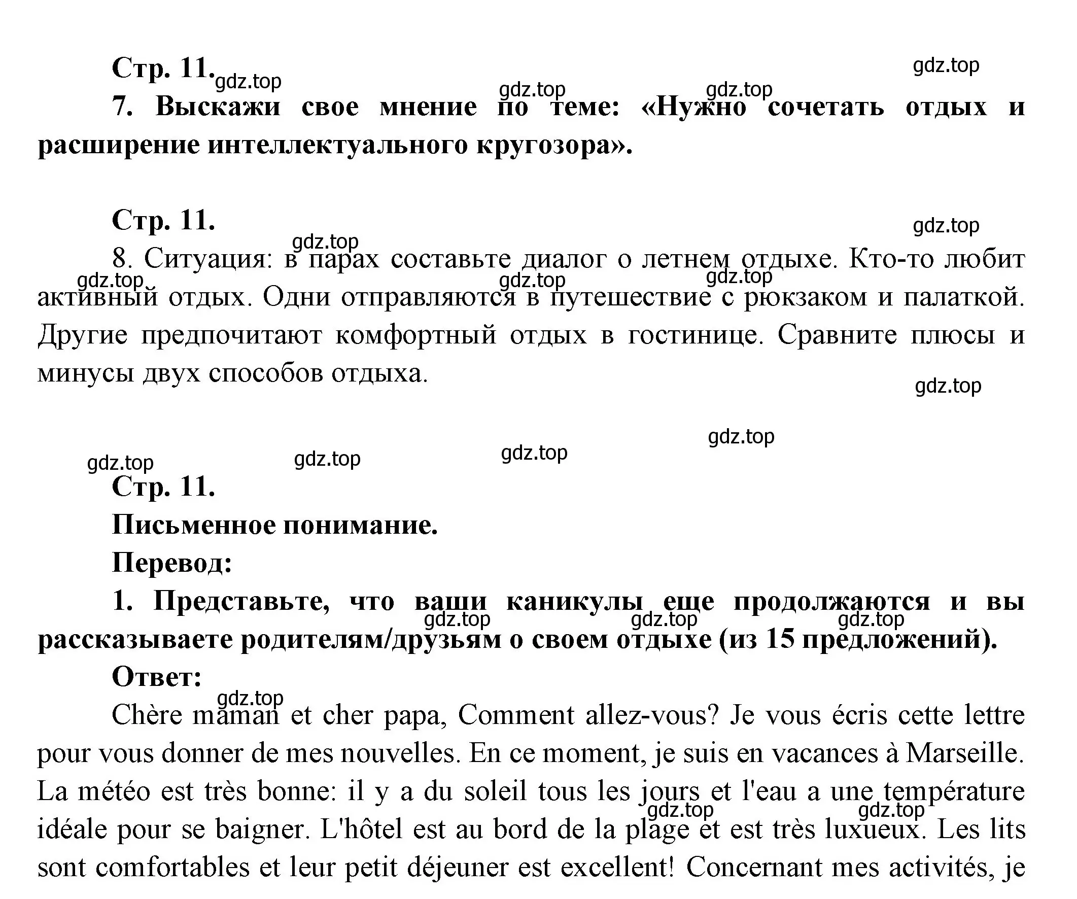 Решение Страница 11 гдз по французскому языку 10 класс Кулигина, Щепилова, учебник