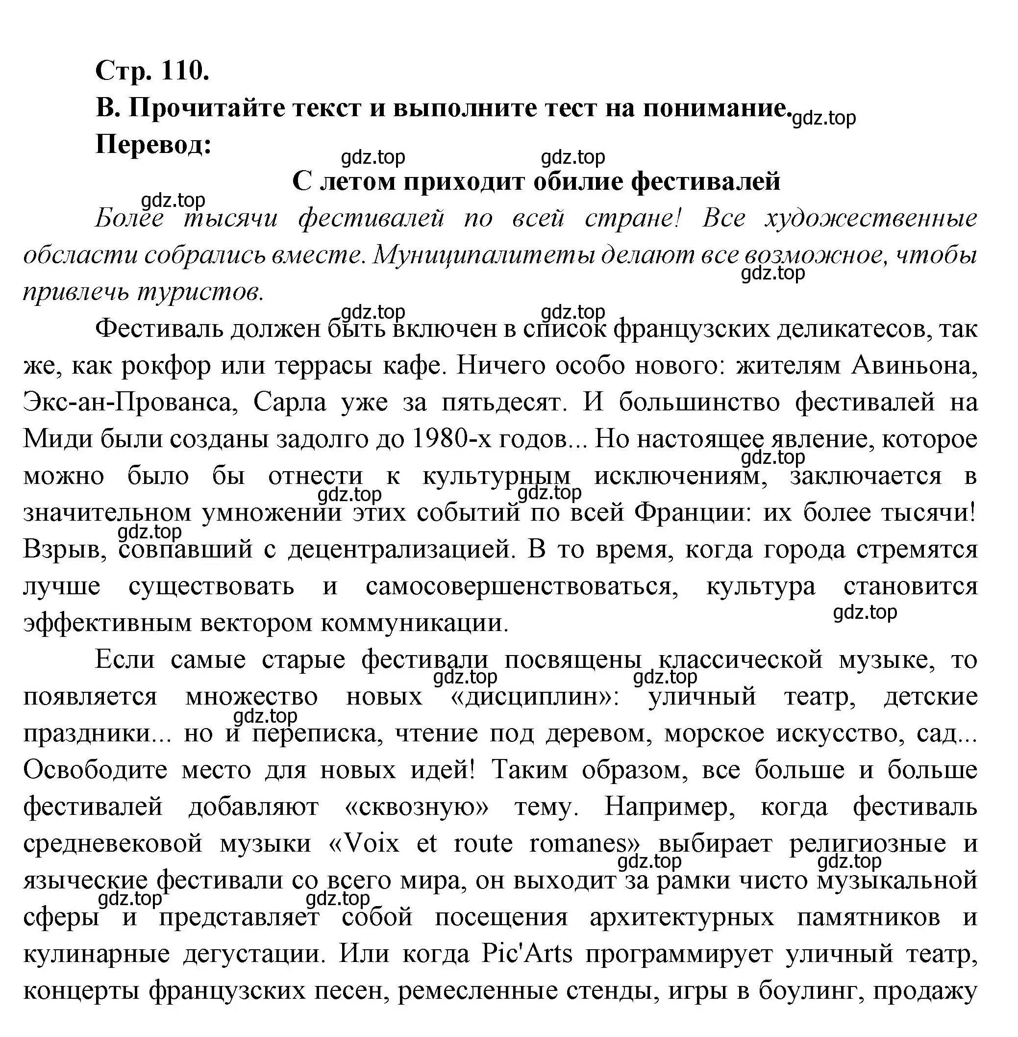 Решение Страница 110 гдз по французскому языку 10 класс Кулигина, Щепилова, учебник