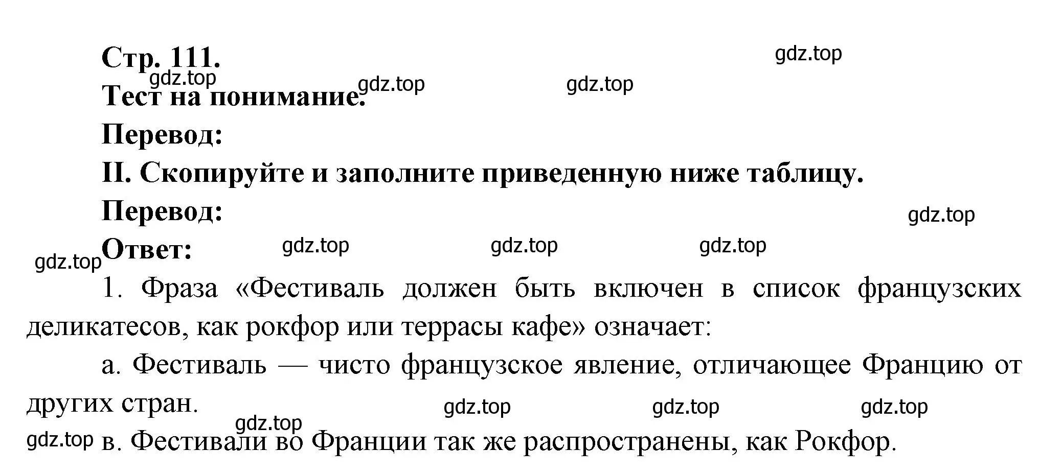 Решение Страница 111 гдз по французскому языку 10 класс Кулигина, Щепилова, учебник