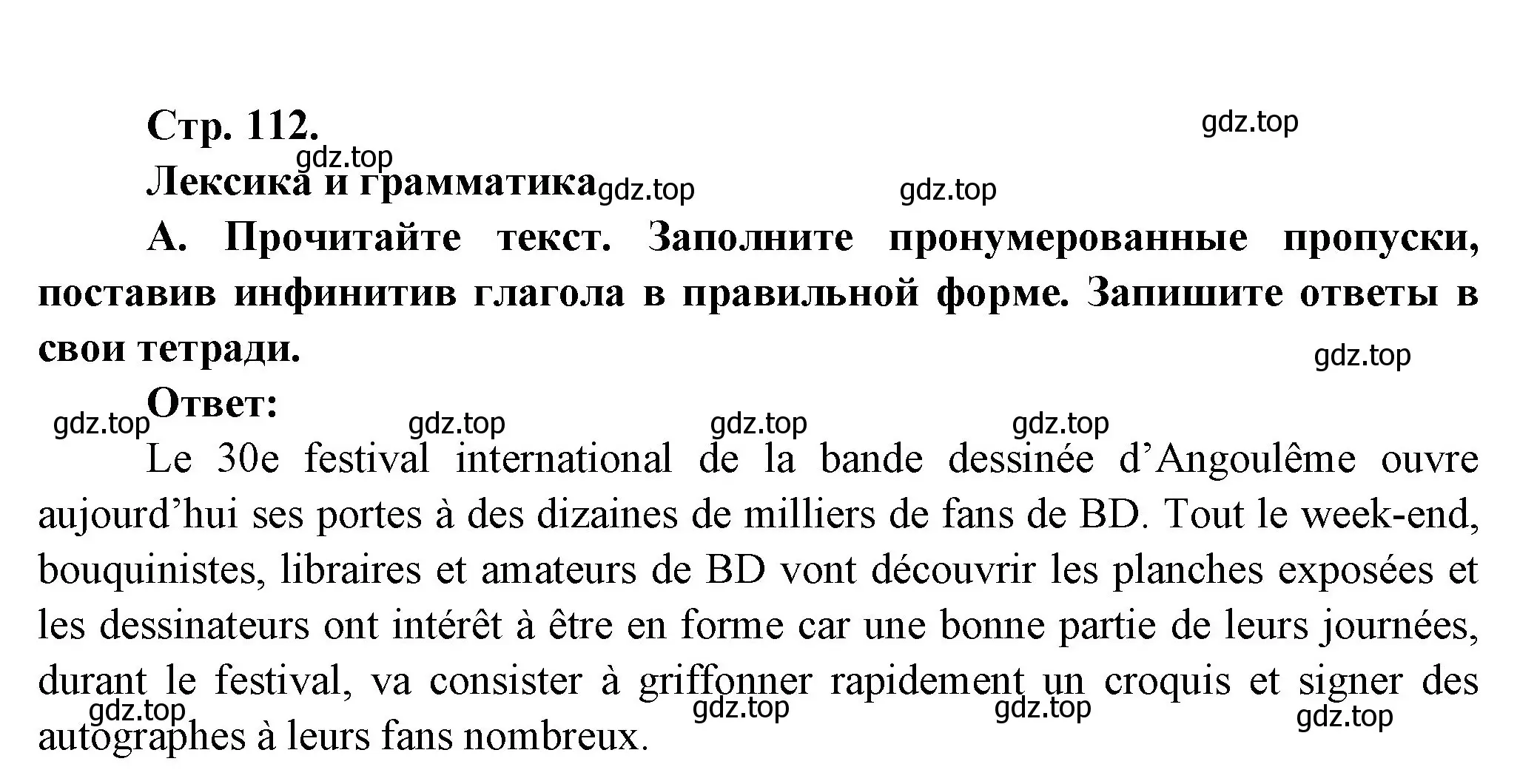 Решение Страница 112 гдз по французскому языку 10 класс Кулигина, Щепилова, учебник