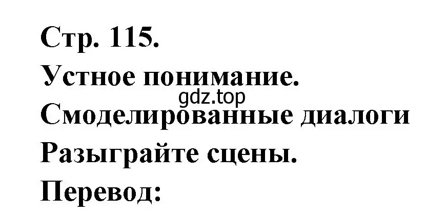 Решение Страница 115 гдз по французскому языку 10 класс Кулигина, Щепилова, учебник