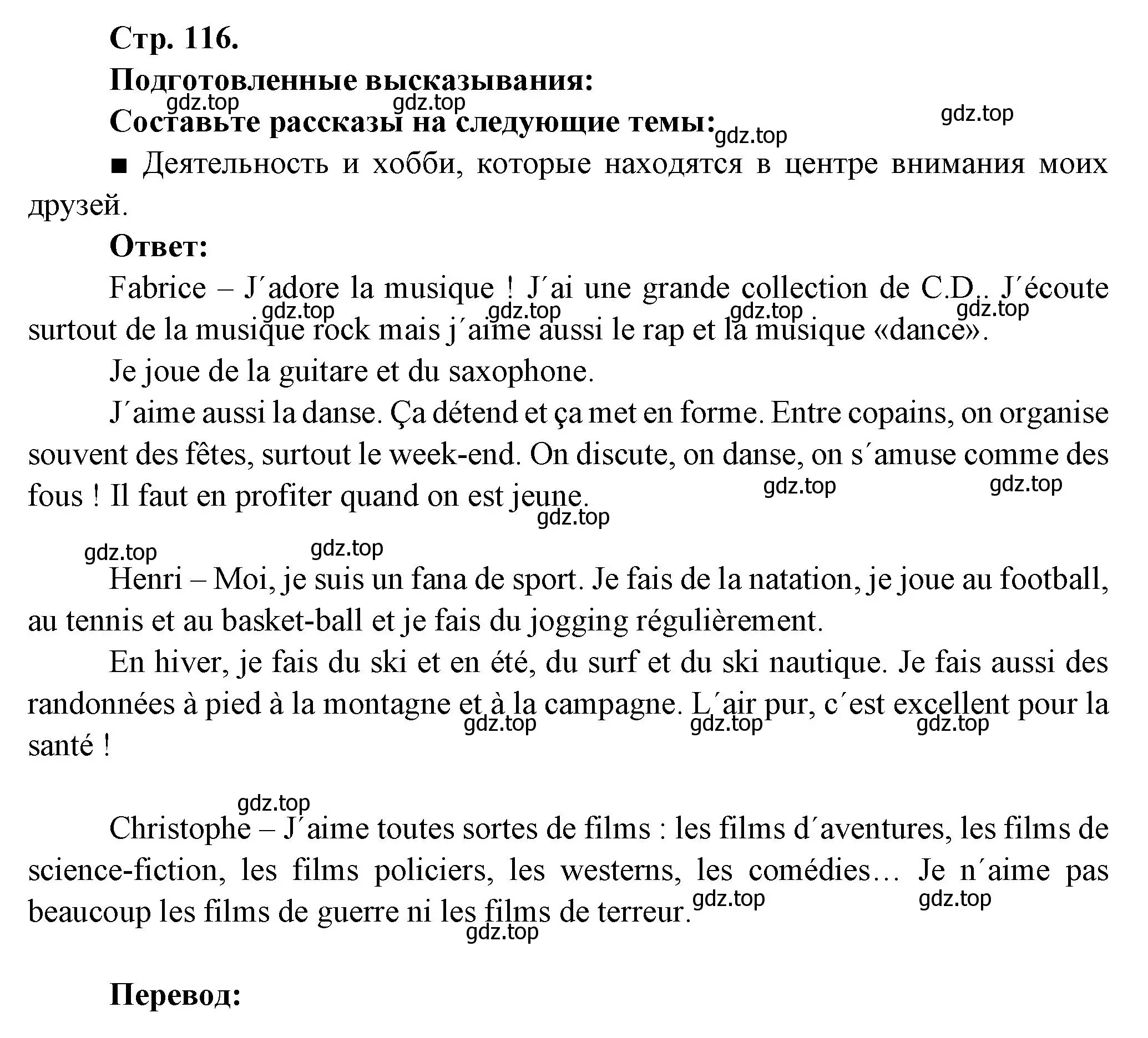 Решение Страница 116 гдз по французскому языку 10 класс Кулигина, Щепилова, учебник