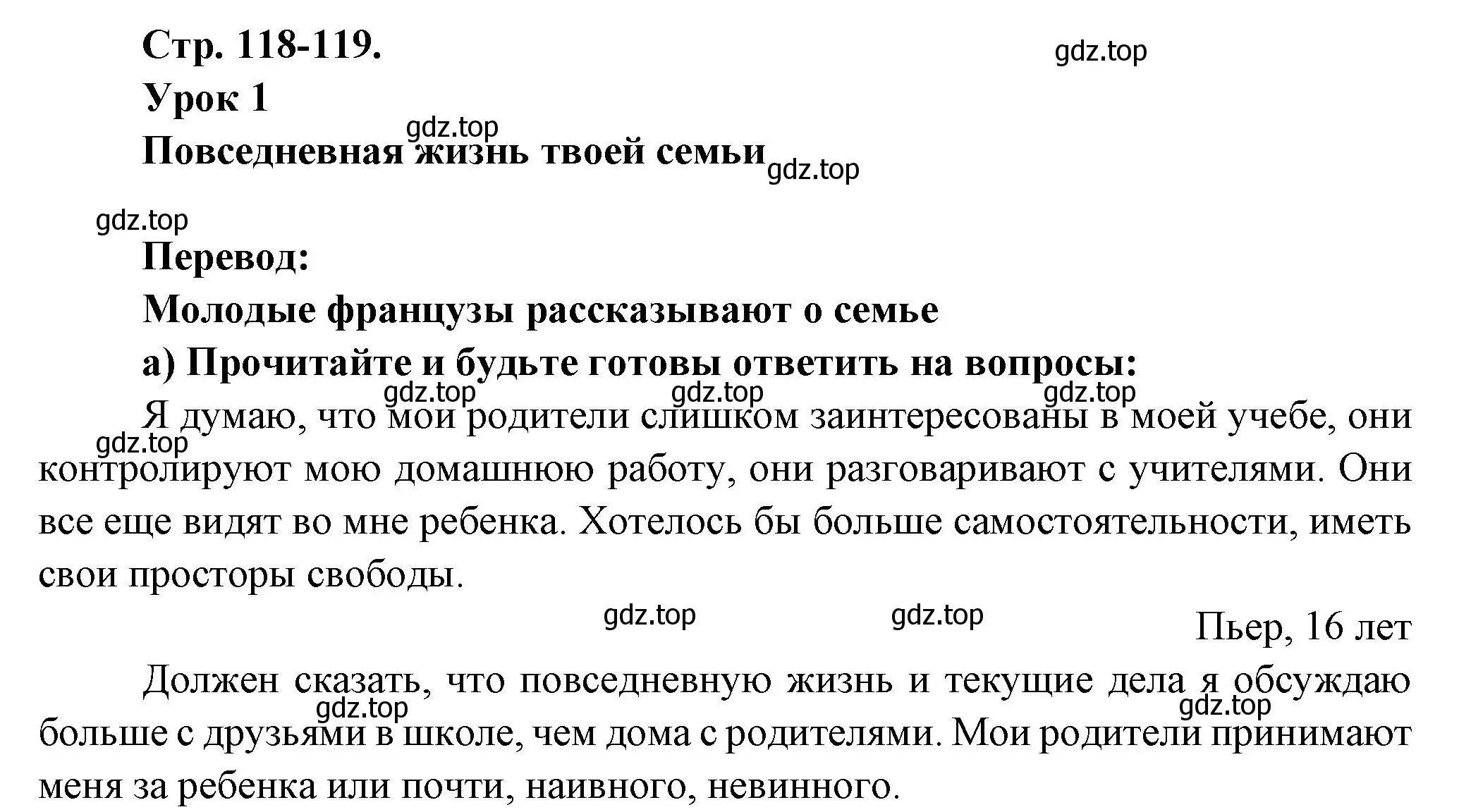 Решение Страница 118 гдз по французскому языку 10 класс Кулигина, Щепилова, учебник