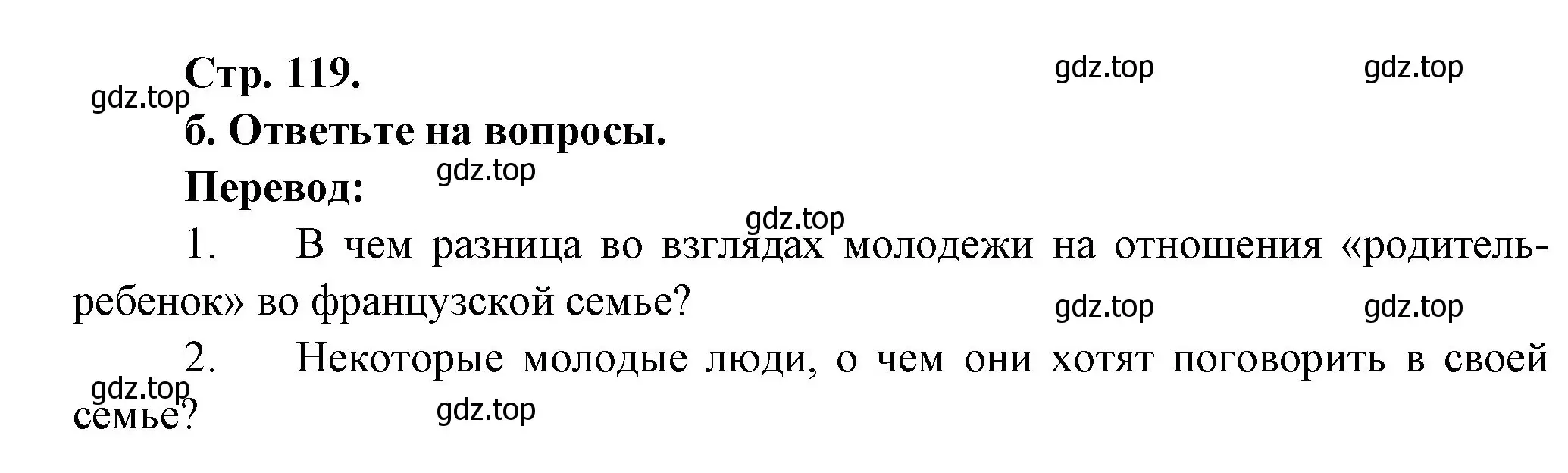 Решение Страница 119 гдз по французскому языку 10 класс Кулигина, Щепилова, учебник