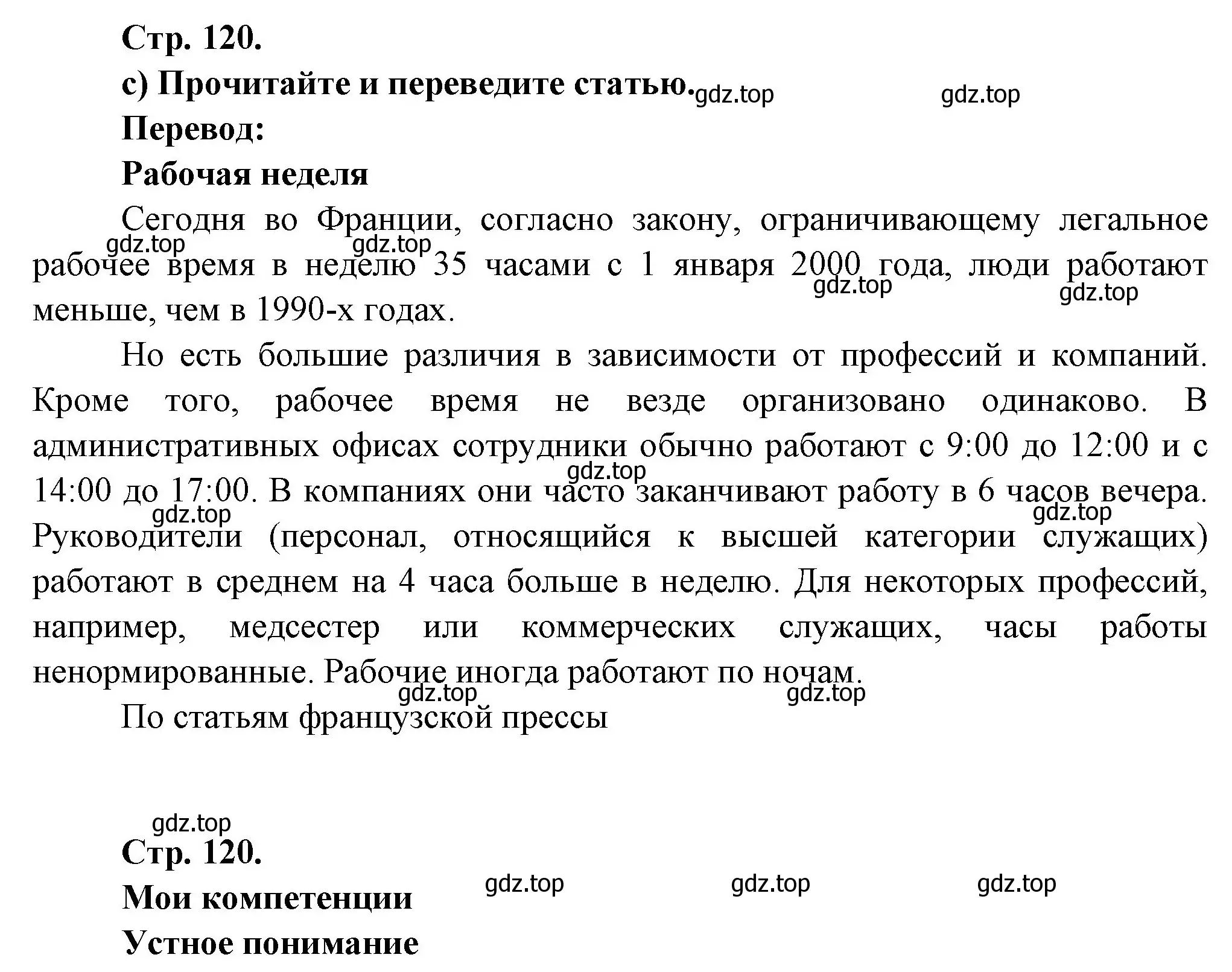 Решение Страница 120 гдз по французскому языку 10 класс Кулигина, Щепилова, учебник