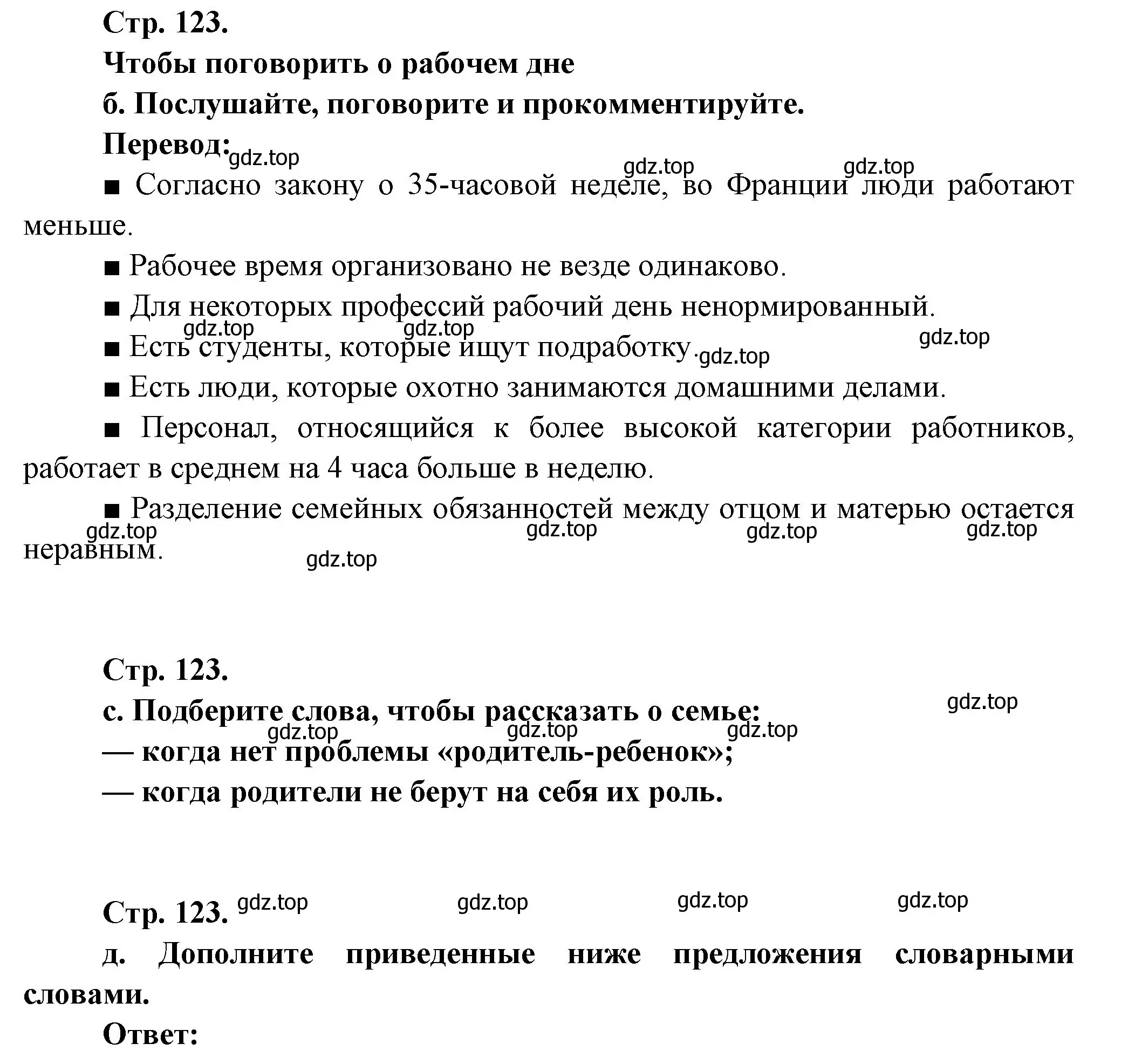 Решение Страница 123 гдз по французскому языку 10 класс Кулигина, Щепилова, учебник