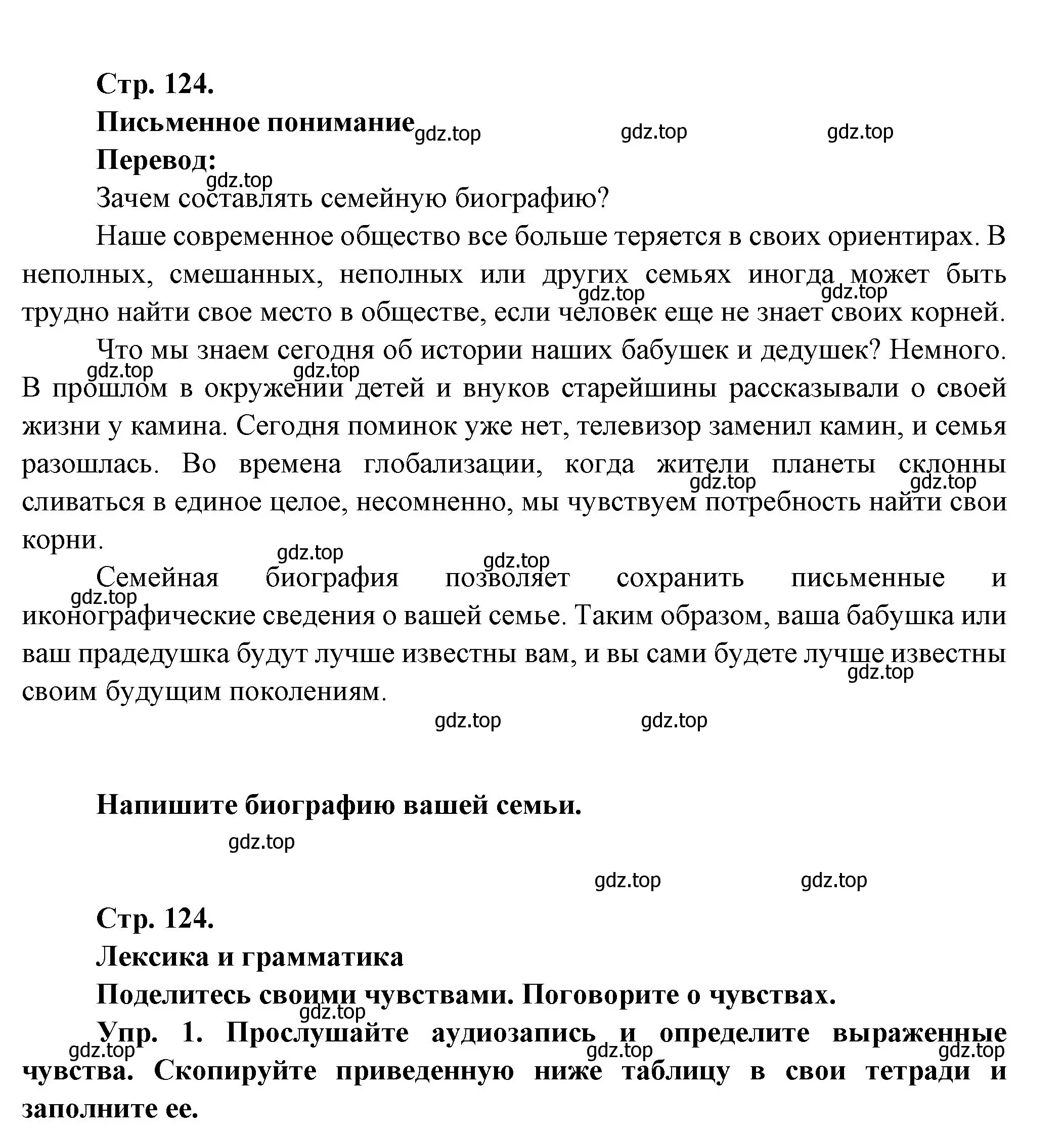 Решение Страница 124 гдз по французскому языку 10 класс Кулигина, Щепилова, учебник