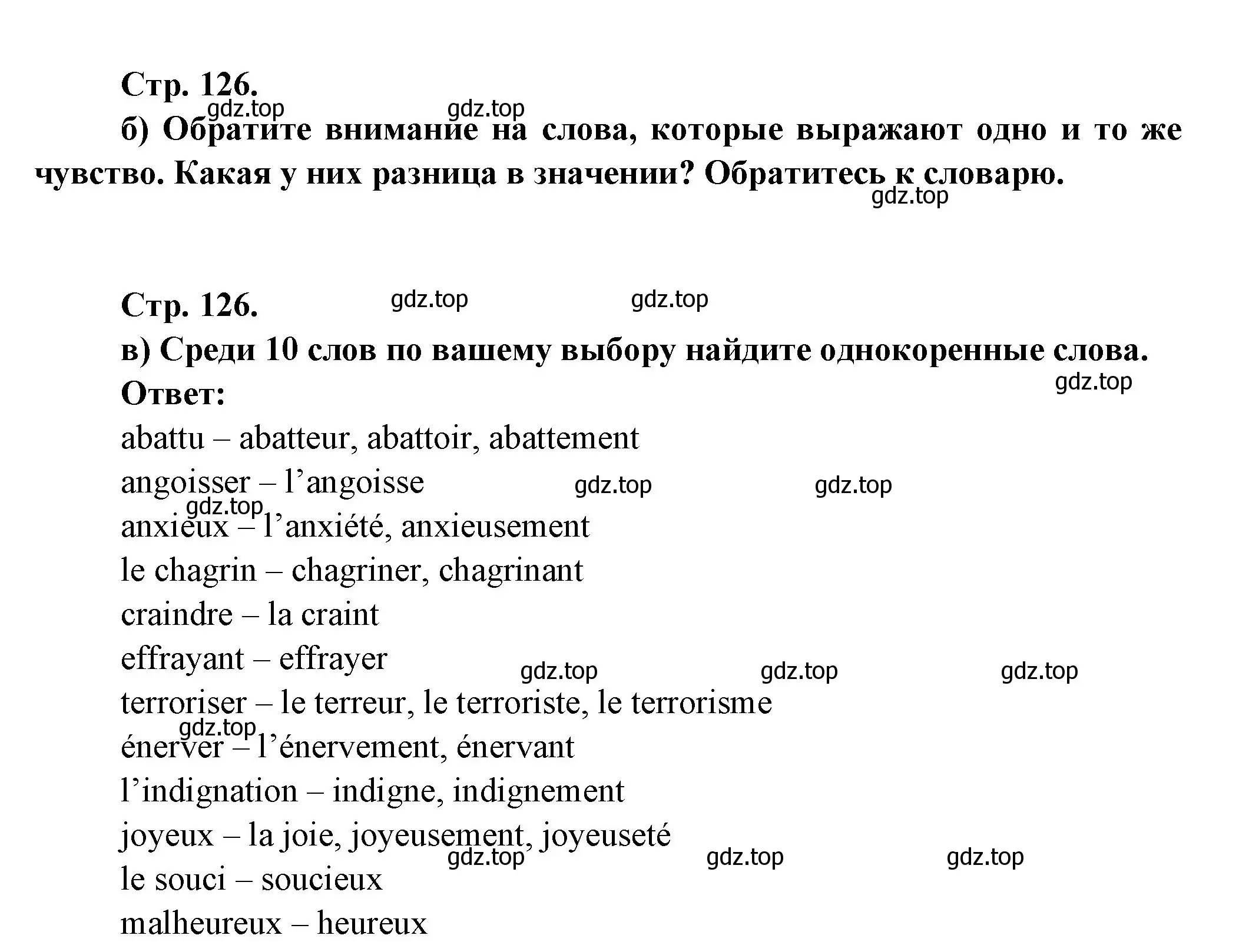 Решение Страница 126 гдз по французскому языку 10 класс Кулигина, Щепилова, учебник